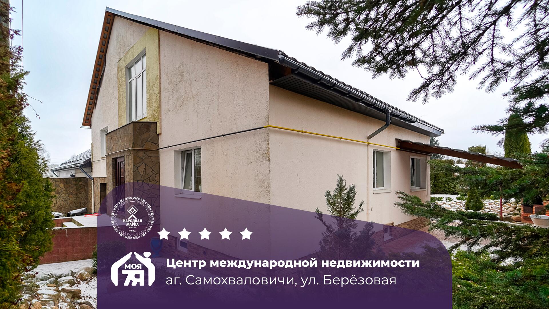 Дом по адресу Дом в коттеджном массиве агрогородка Самохвалович