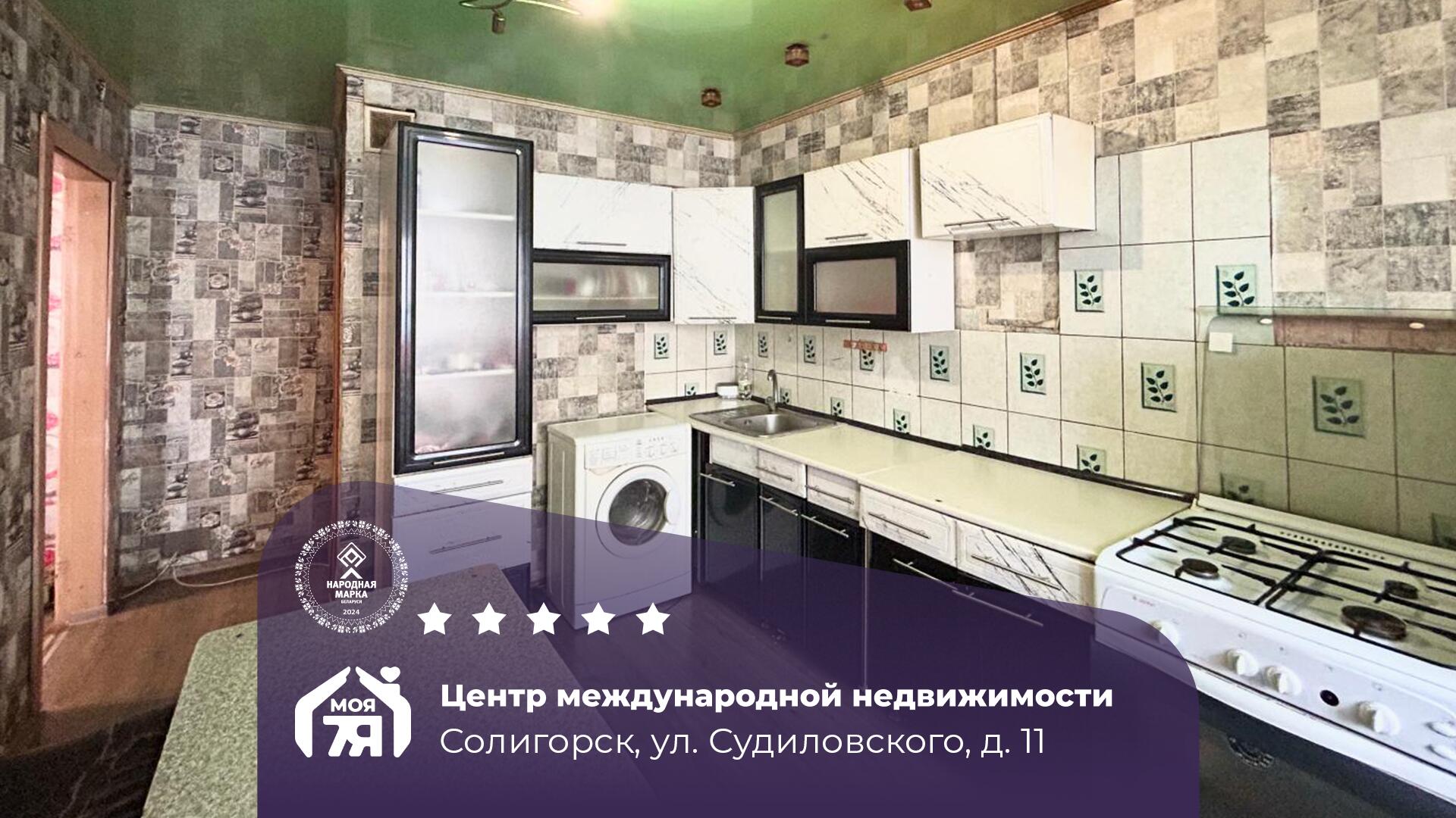 3-пакаёвая кватэра па адрасе Солигорск, Судиловского ул., д. 11, 3-комн.