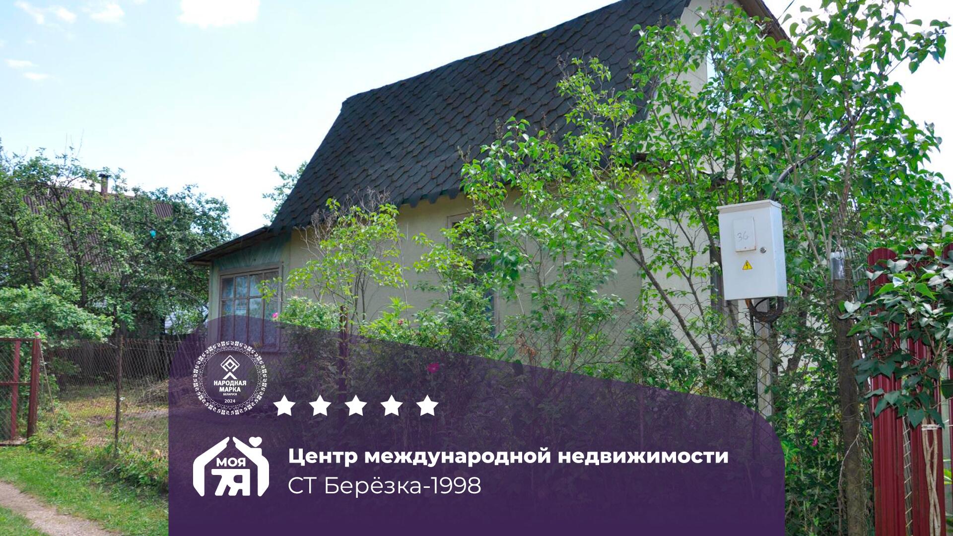 Дача по адресу Дача в 20 км от Минска!