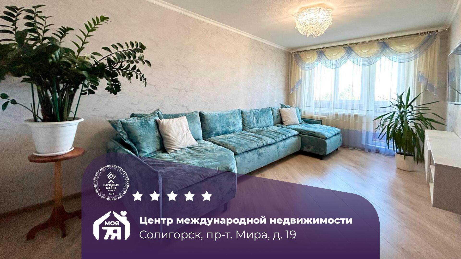 3-комнатная квартира по адресу Солигорск, Мира просп., д. 19, 3-комн.
