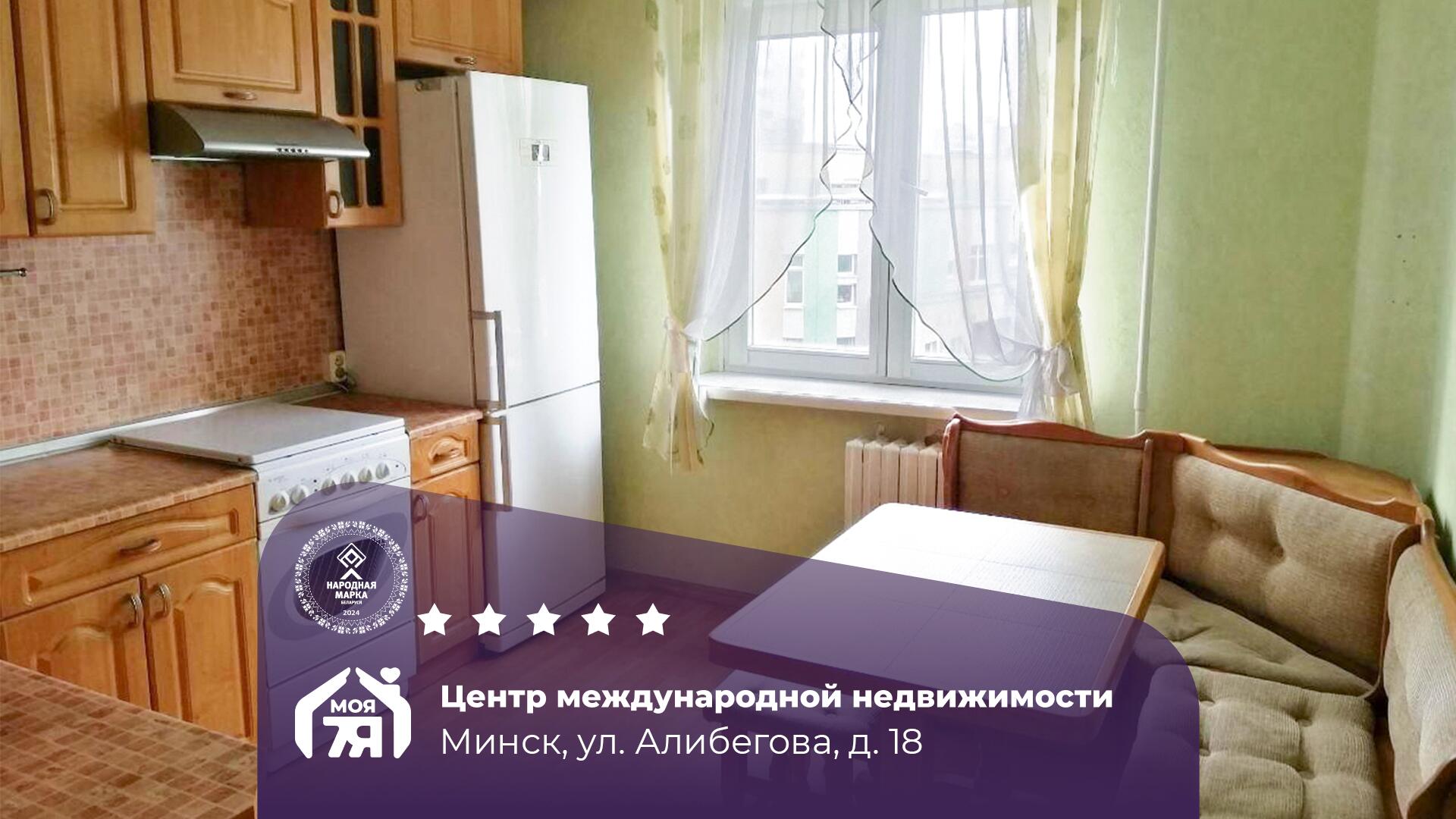 1-комнатная квартира по адресу Минск, Алибегова ул., д. 18, 1-комн.