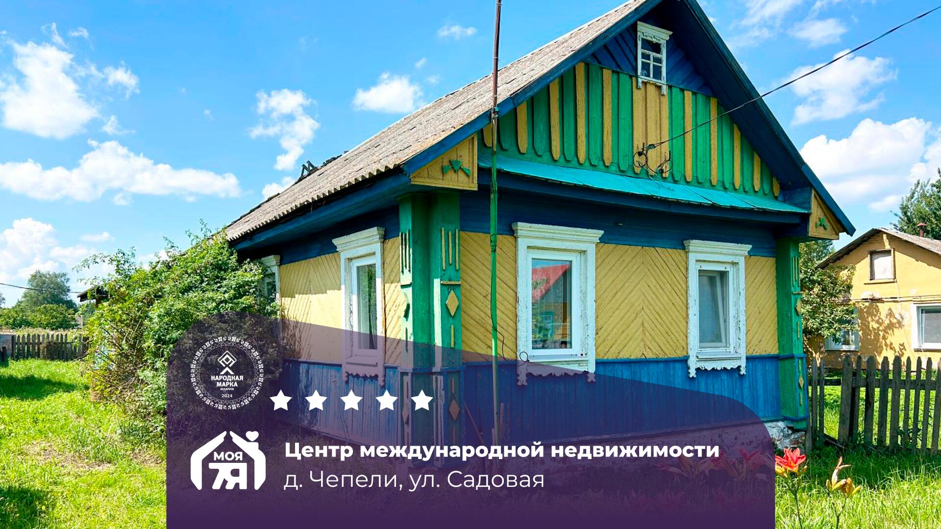 Дом па адрасу Уютный дом с большим участком в живописном месте