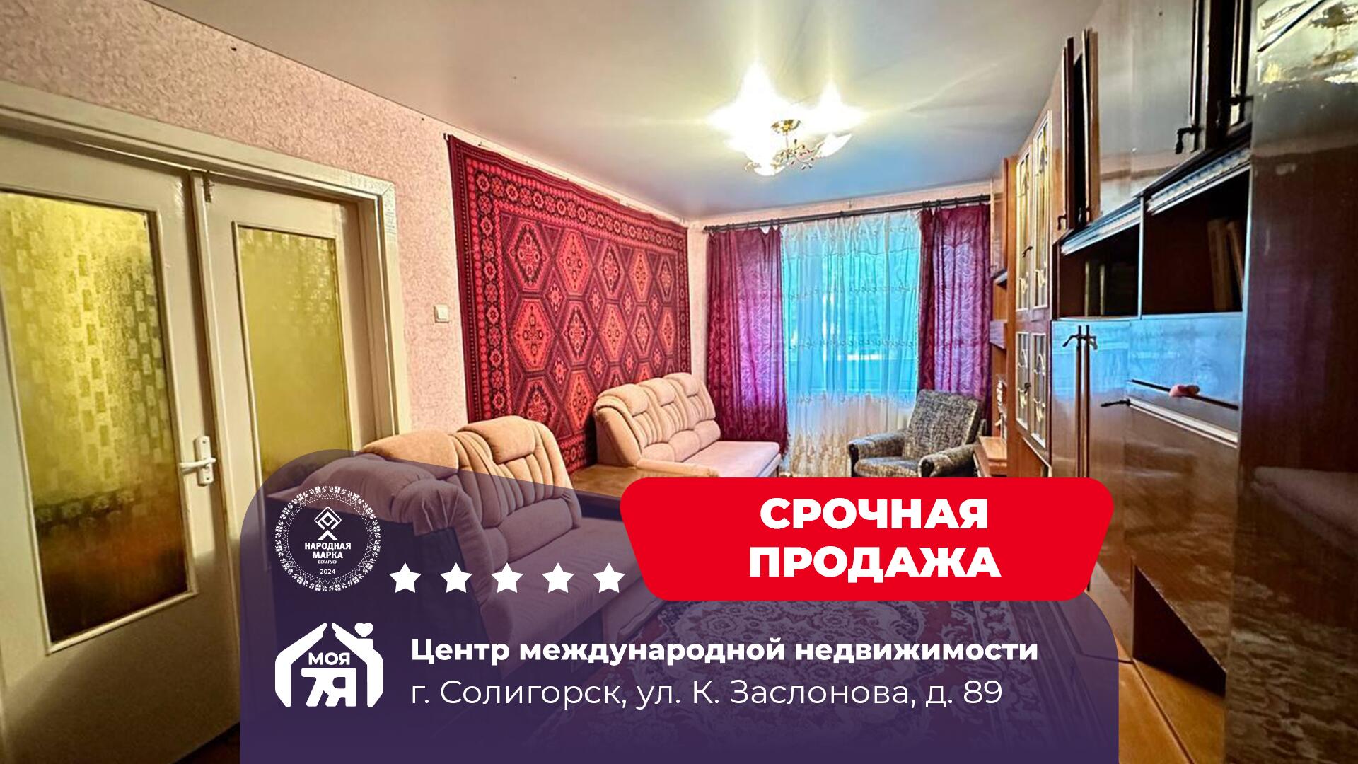3-пакаёвая кватэра па адрасе Солигорск, Константина Заслонова ул., д. 89, 3-ко