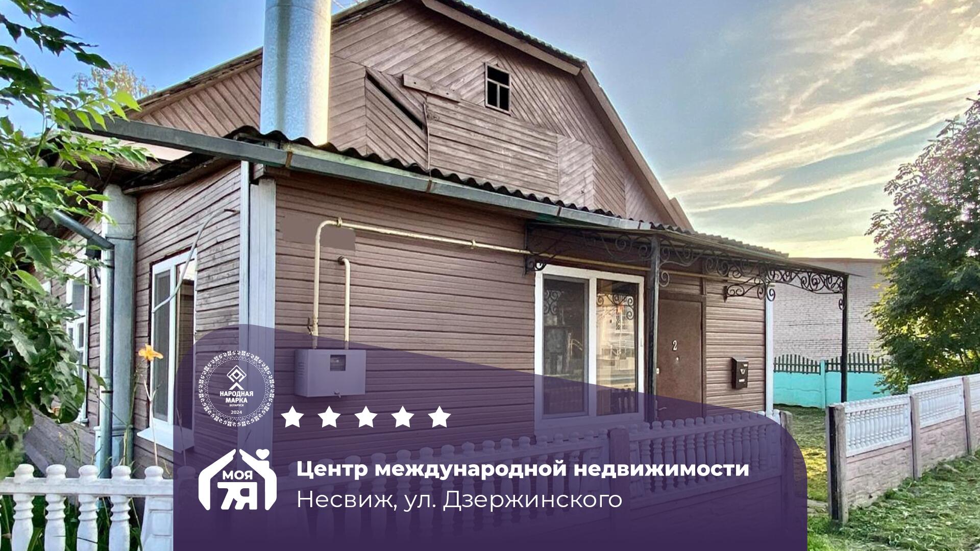 2-пакаёвая кватэра па адрасе Несвиж, Дзержинского ул., 2-комн.