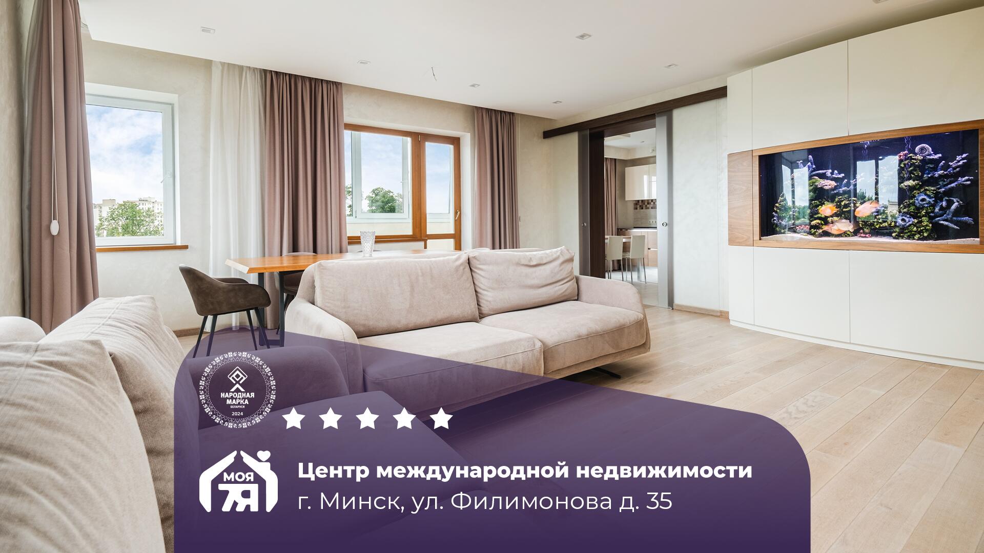 4-пакаёвая кватэра па адрасе Минск, Филимонова ул., д. 35, 4-комн.