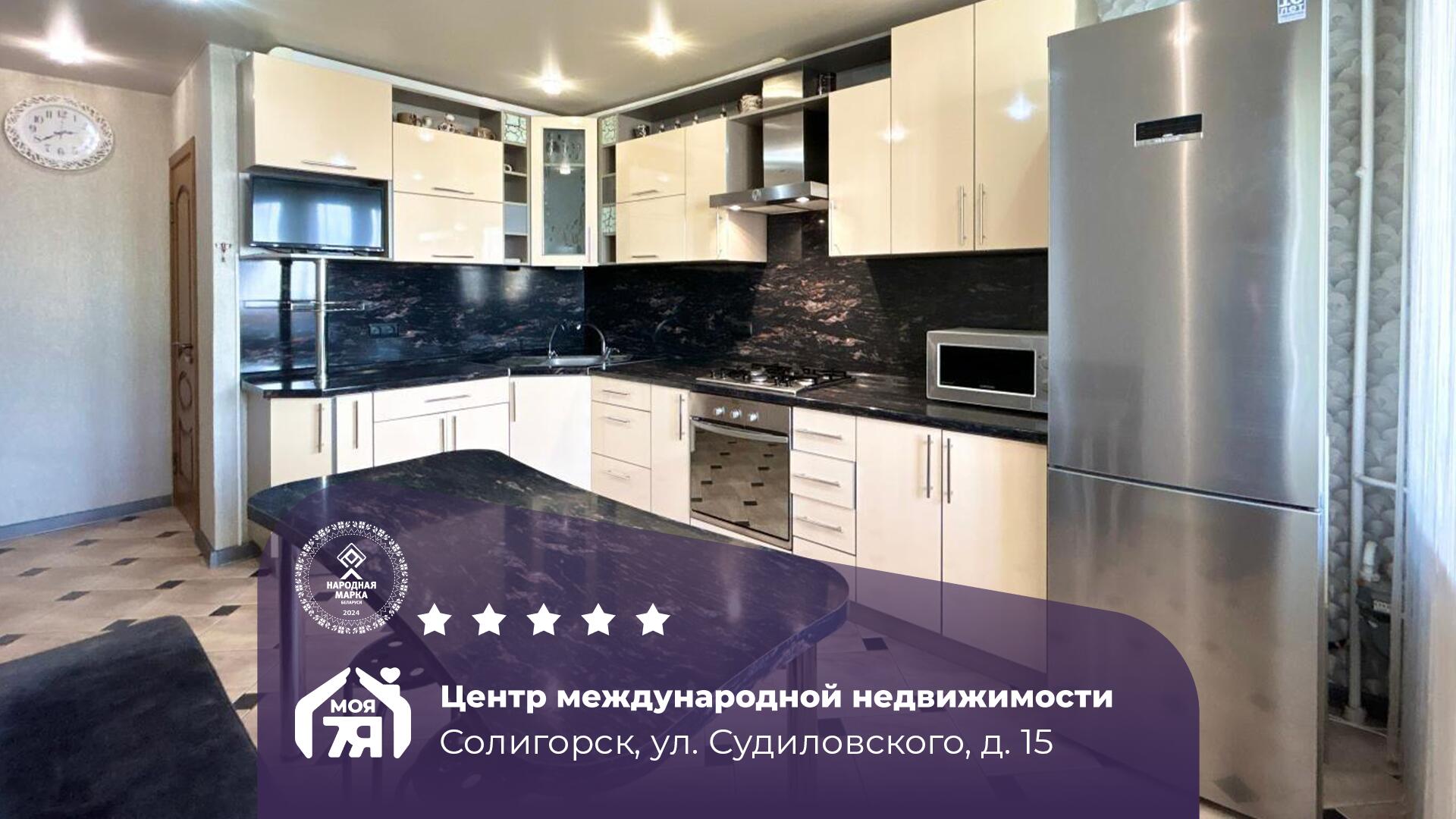 3-пакаёвая кватэра па адрасе Солигорск, Судиловского ул., д. 15, 3-комн.