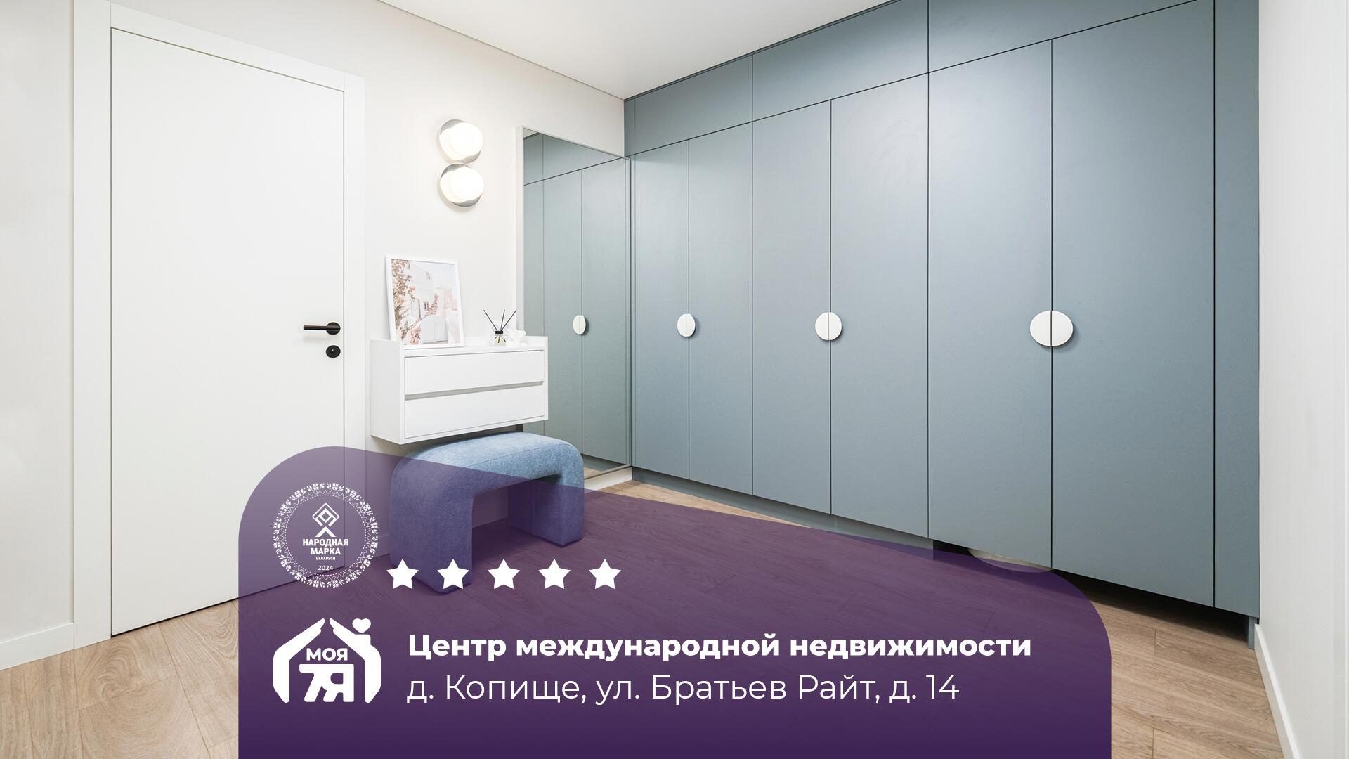 2-комнатная квартира по адресу Копище, Братьев Райт ул., д. 14, 2-комн.