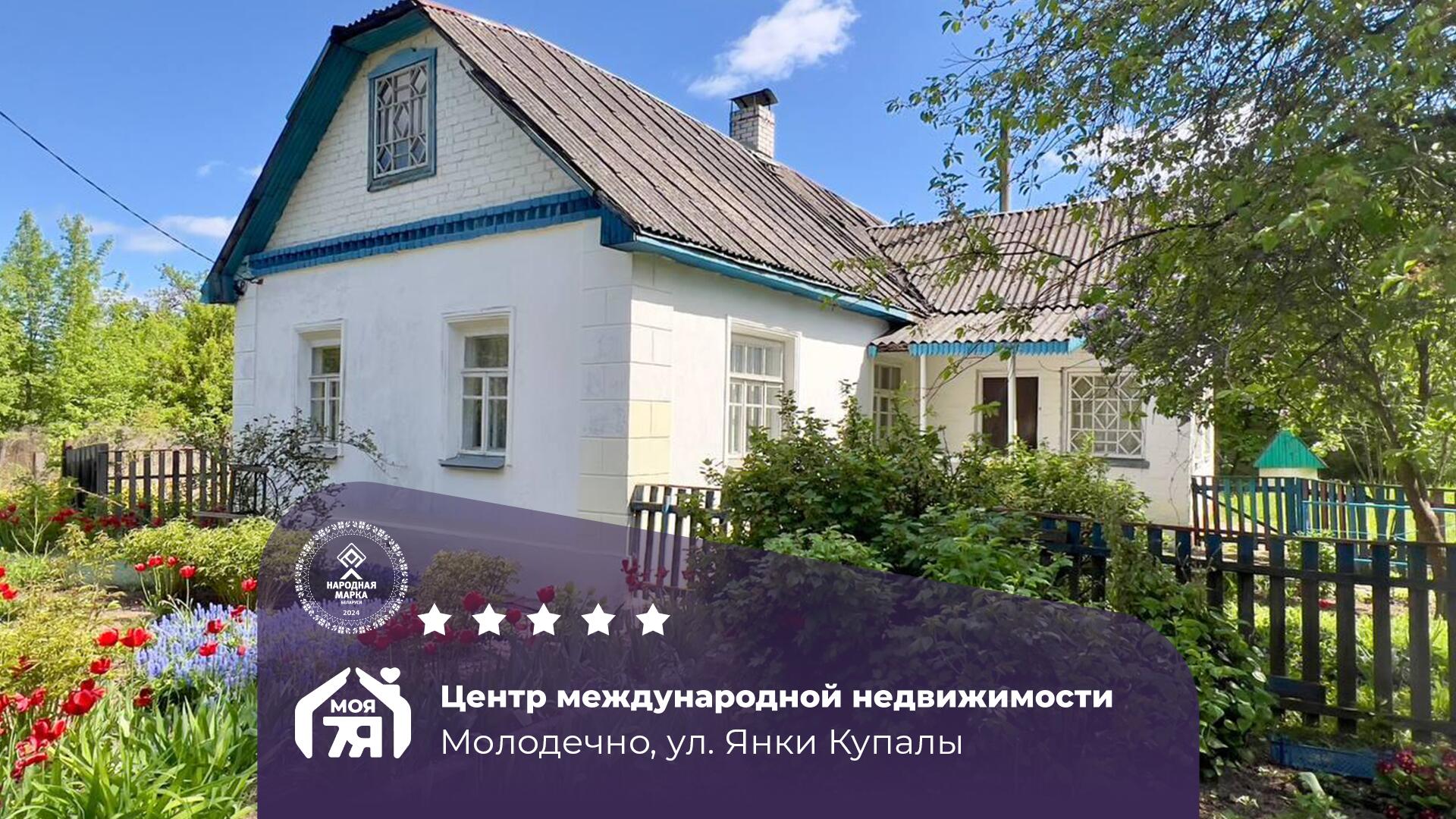 Дом по адресу Полдома с участком в Молодечно.