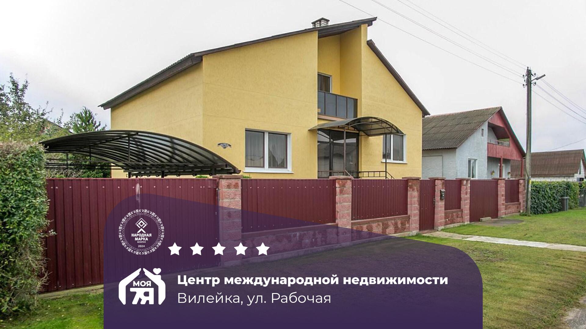 Дом по адресу Роскошный коттедж в живописной Вилейке