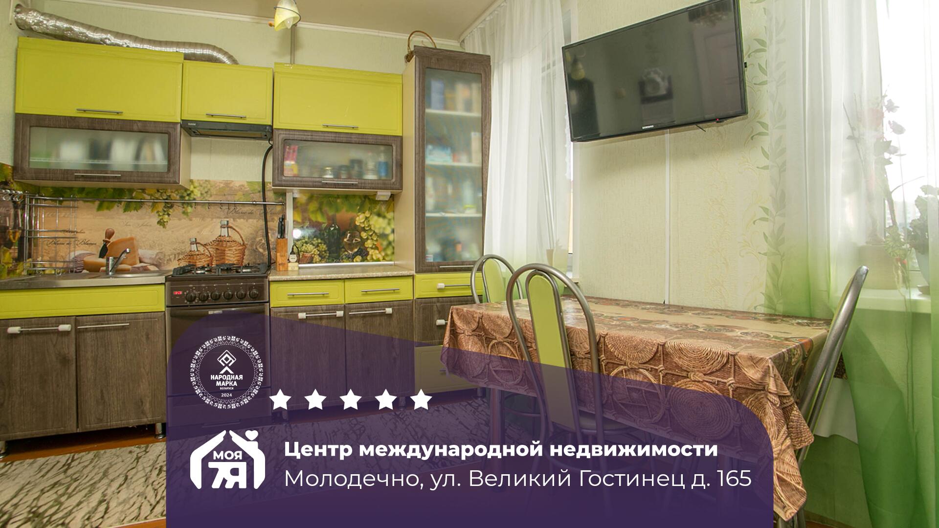 1-комнатная квартира по адресу Молодечно, Великий Гостинец ул., д. 165, 1-комн.