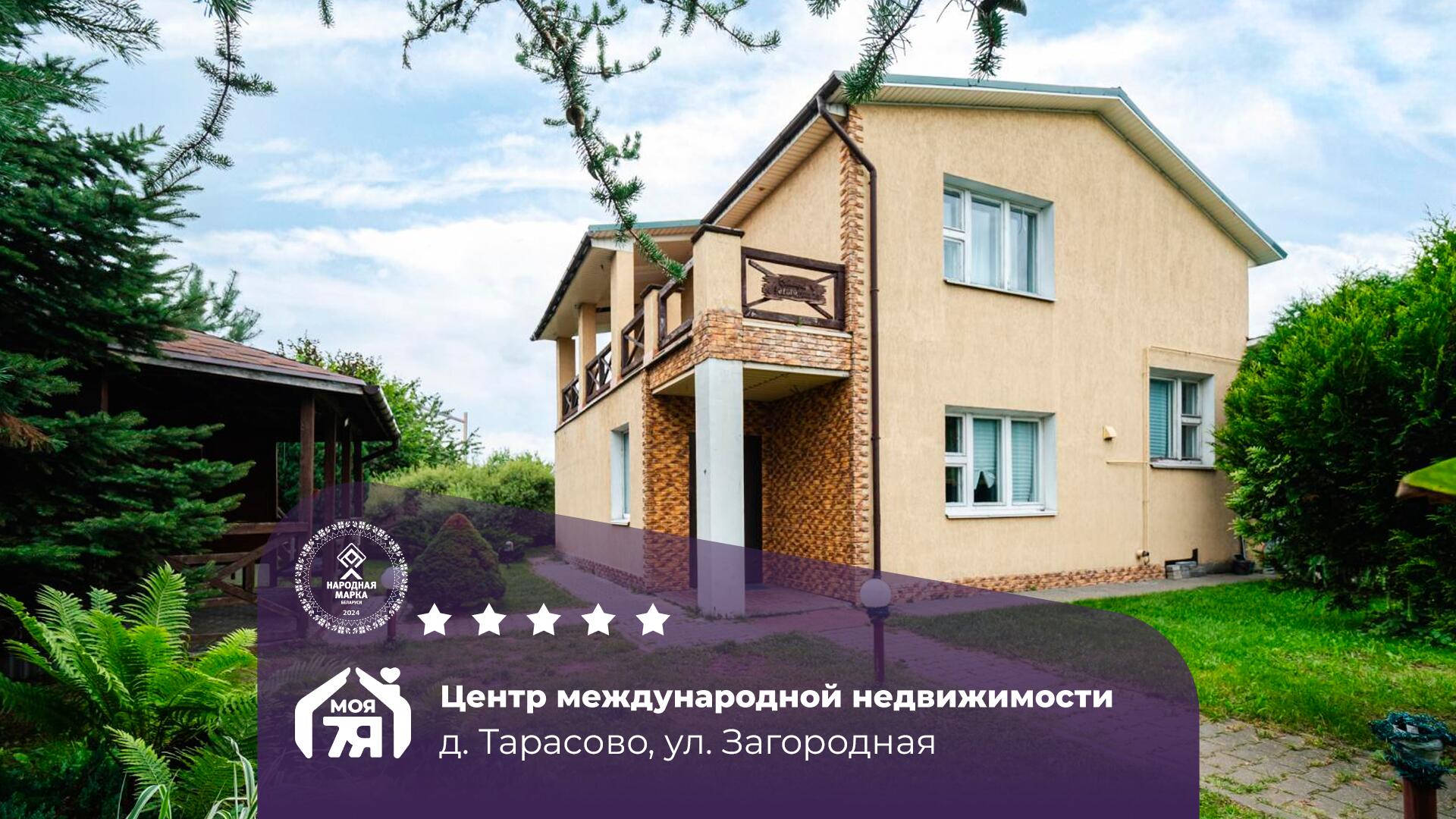 Дом по адресу Коттедж вашей мечты в д. Тарасово