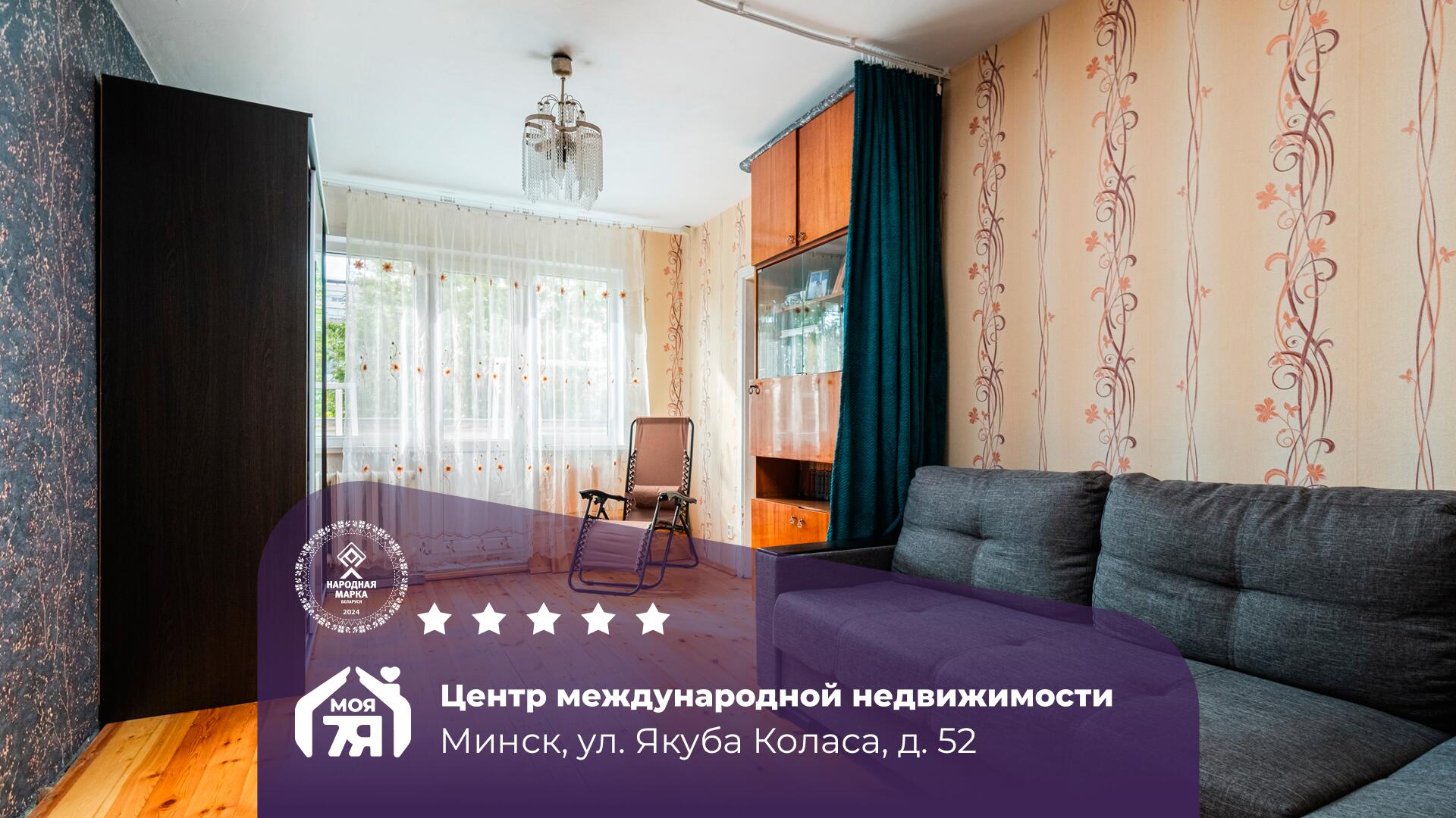 3-комнатная квартира по адресу Минск, Коласа ул., д. 52, 3-комн.