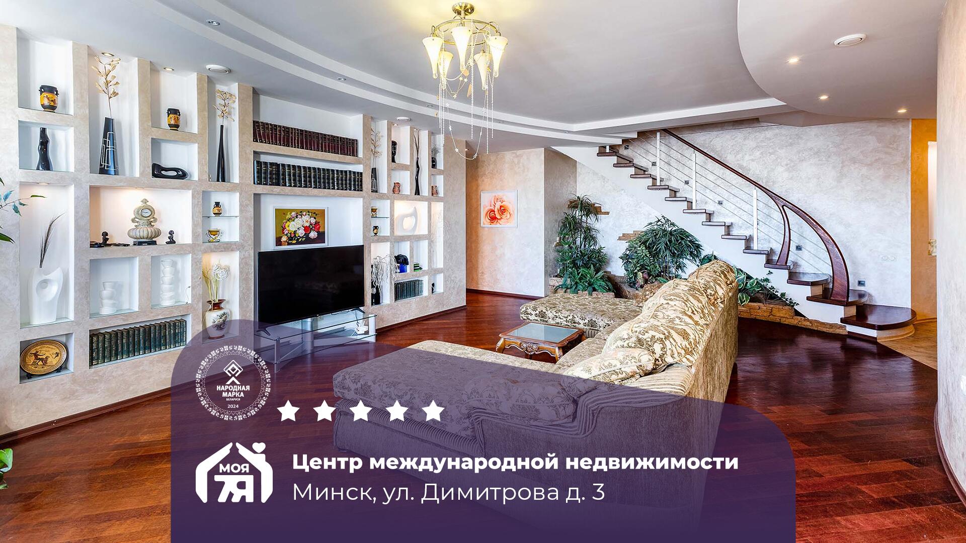 5-комнатная квартира по адресу Минск, Димитрова ул., д. 3, 5-комн.