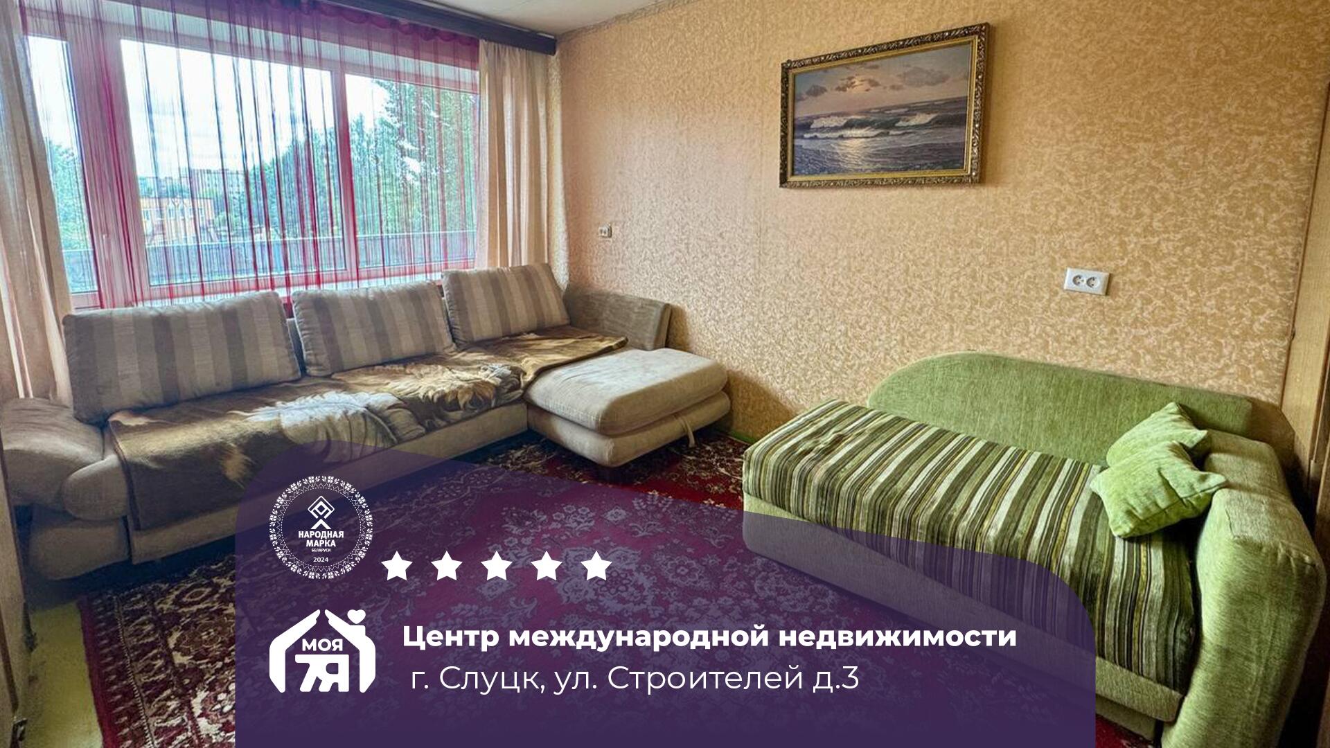 1-комнатная квартира по адресу Слуцк, Строителей ул., д. 3, 1-комн.