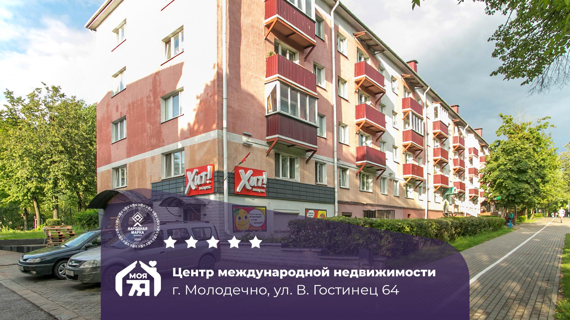 коммерческое помещение по адресу Молодечно, Великий Гостинец ул.,  64,...