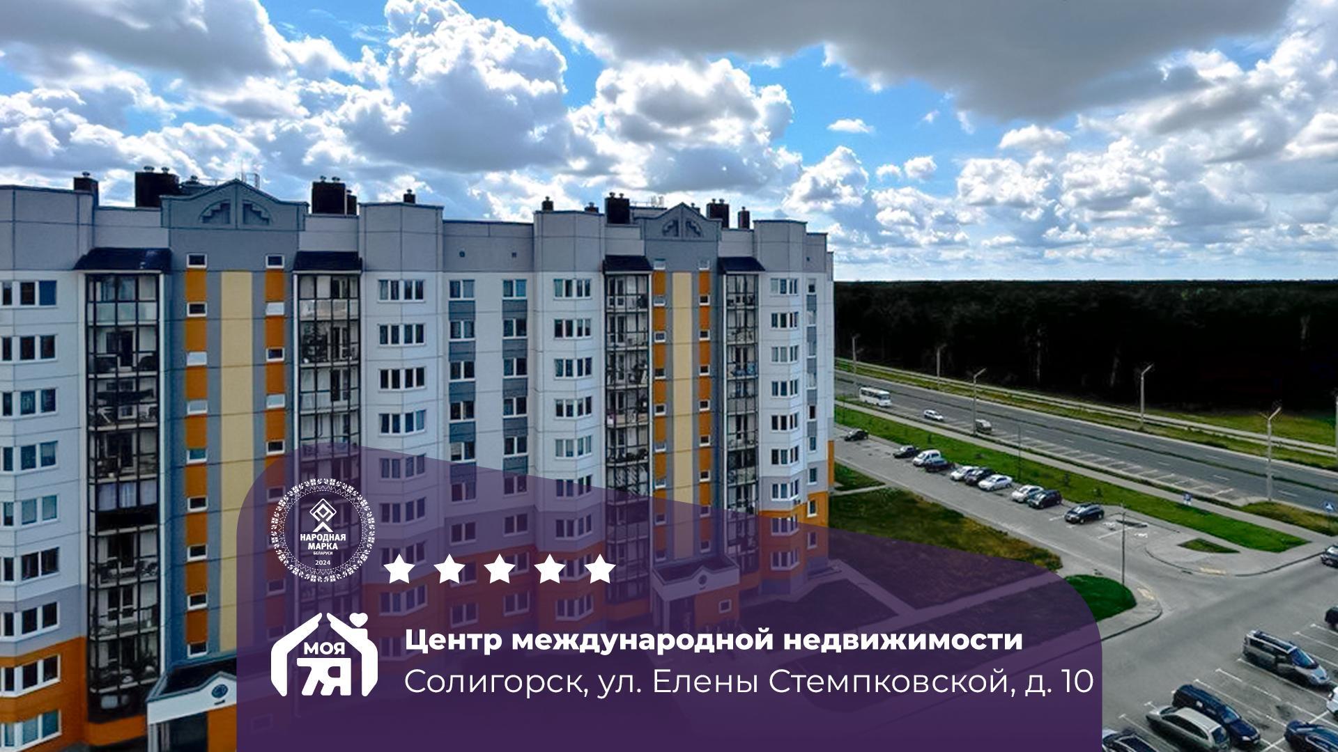5-комнатная квартира по адресу Солигорск, Елены Стемпковской, д. 10, 5-комн.