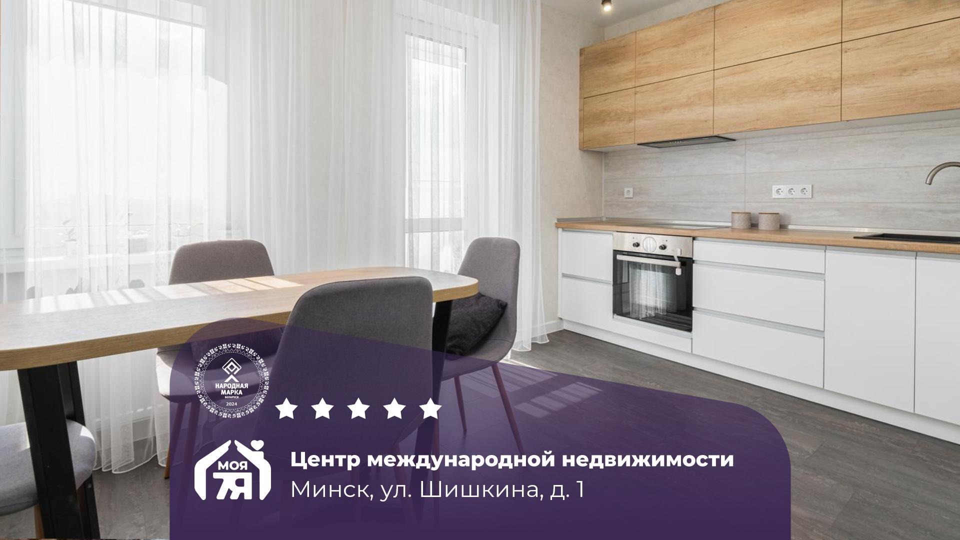 1-комнатная квартира по адресу Минск, Шишкина ул., д. 1, 1-комн.