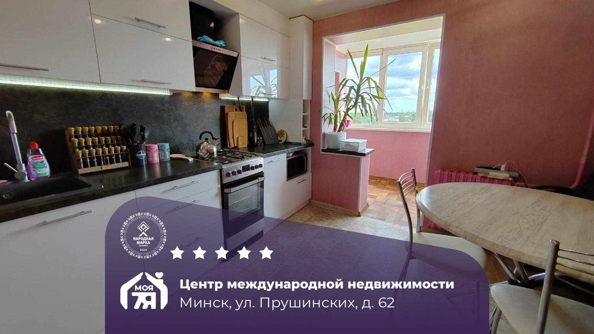 2-комнатная квартира по адресу Минск, Прушинских ул., д. 62, 2-комн.