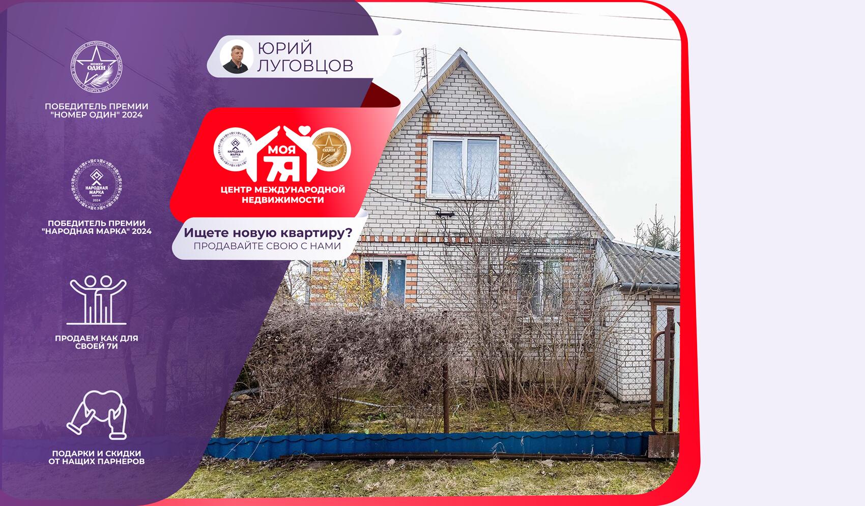Дача по адресу Самое время купить дачу