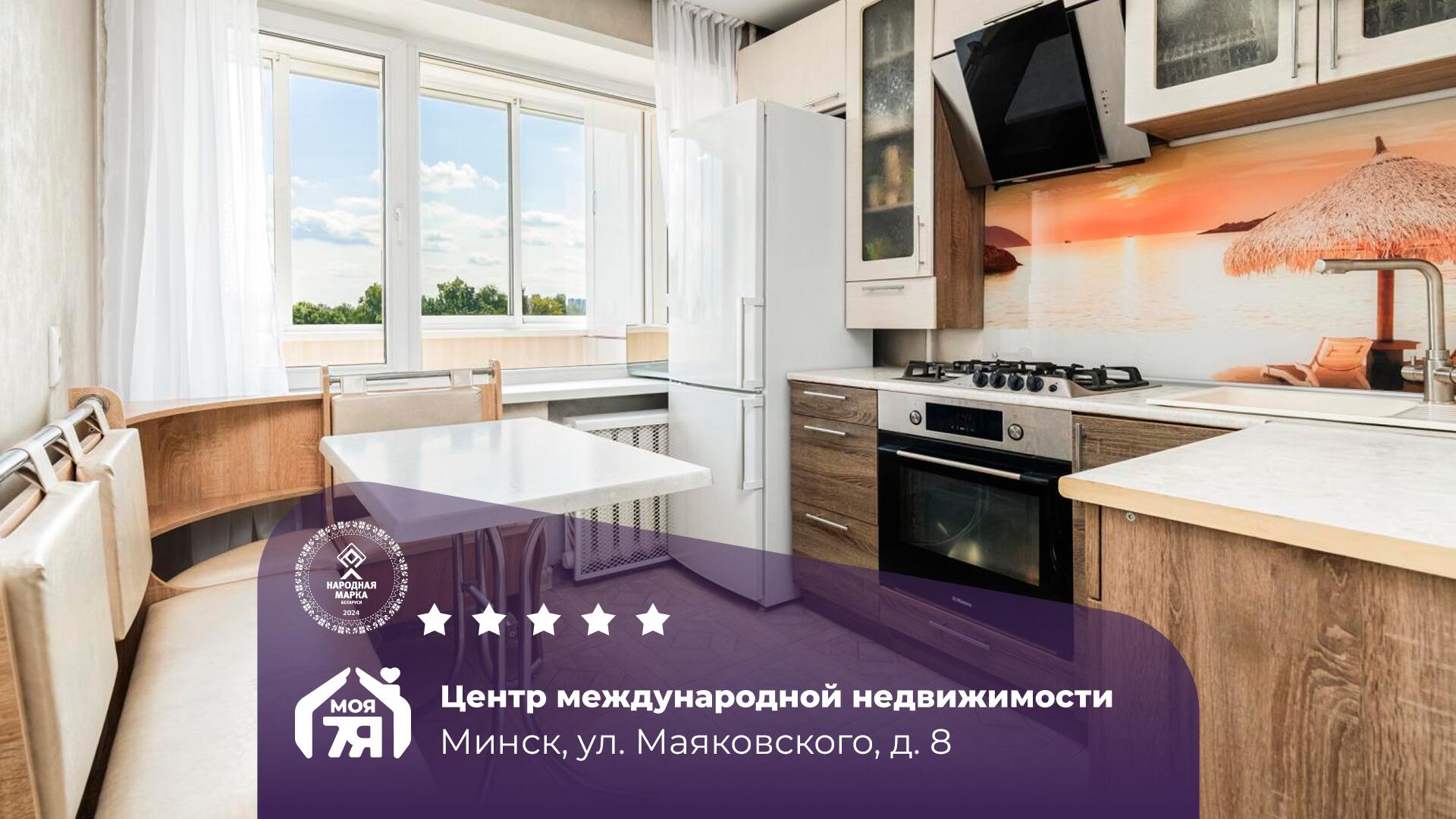 1-комнатная квартира по адресу Минск, Маяковского ул., д. 8, 1-комн.