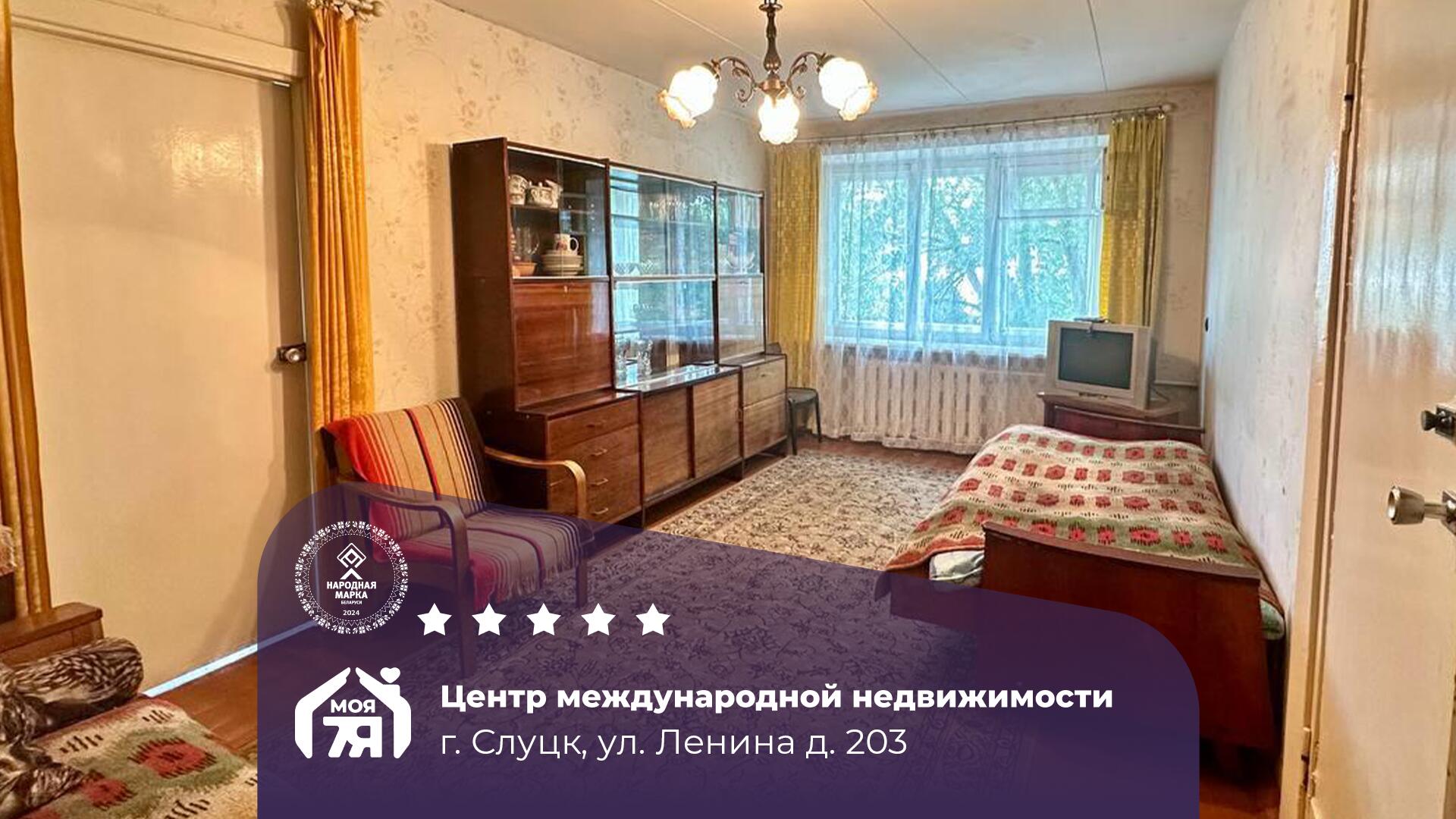 2-комнатная квартира по адресу Слуцк, Ленина ул., д. 203, 2-комн.