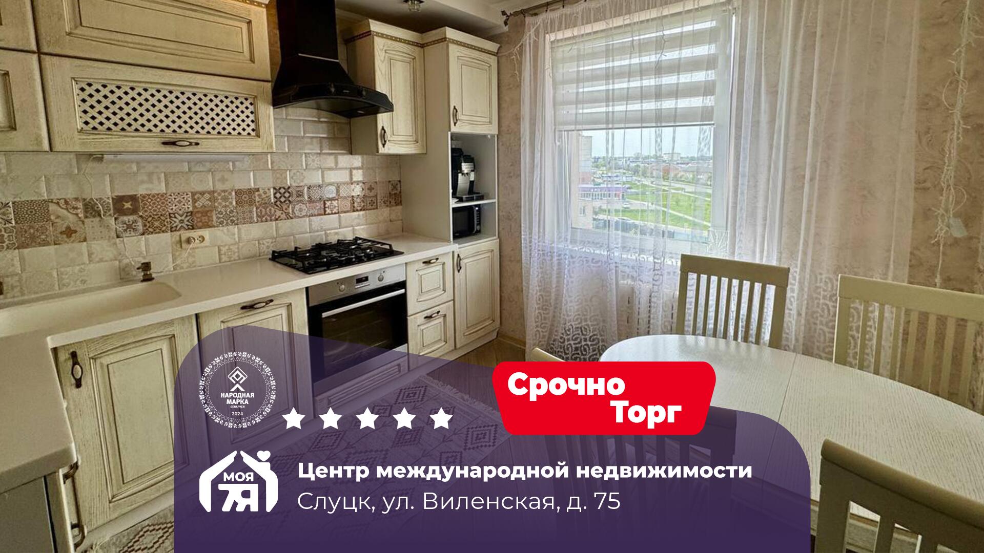 3-пакаёвая кватэра па адрасе Слуцк, Виленская ул., д. 75, 3-комн.
