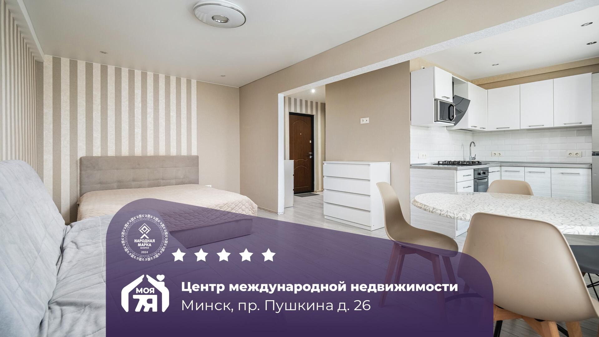 1-комнатная квартира по адресу Минск, Пушкина просп., д. 26, 1-комн.