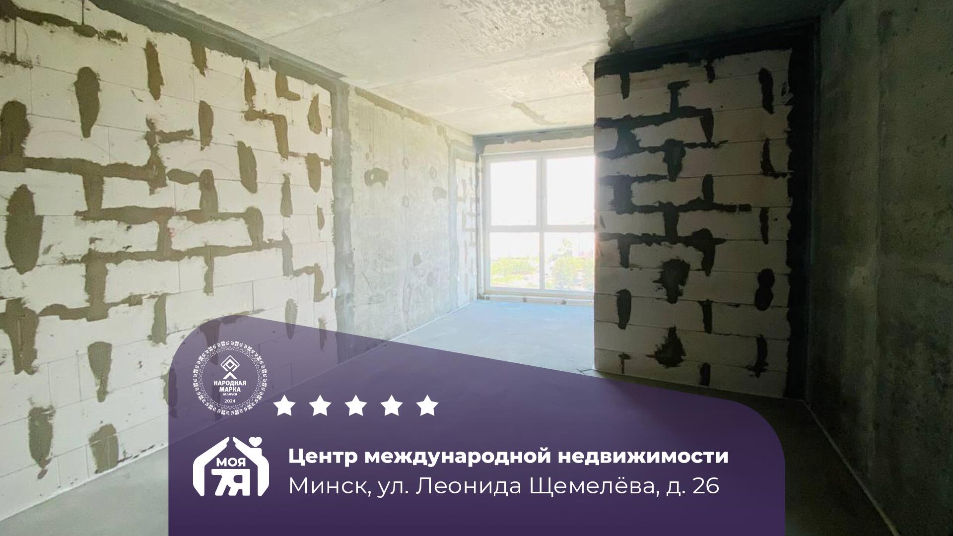 1-пакаёвая кватэра па адрасе Минск, Леонида Щемелёва ул., д. 26, 1-комн.