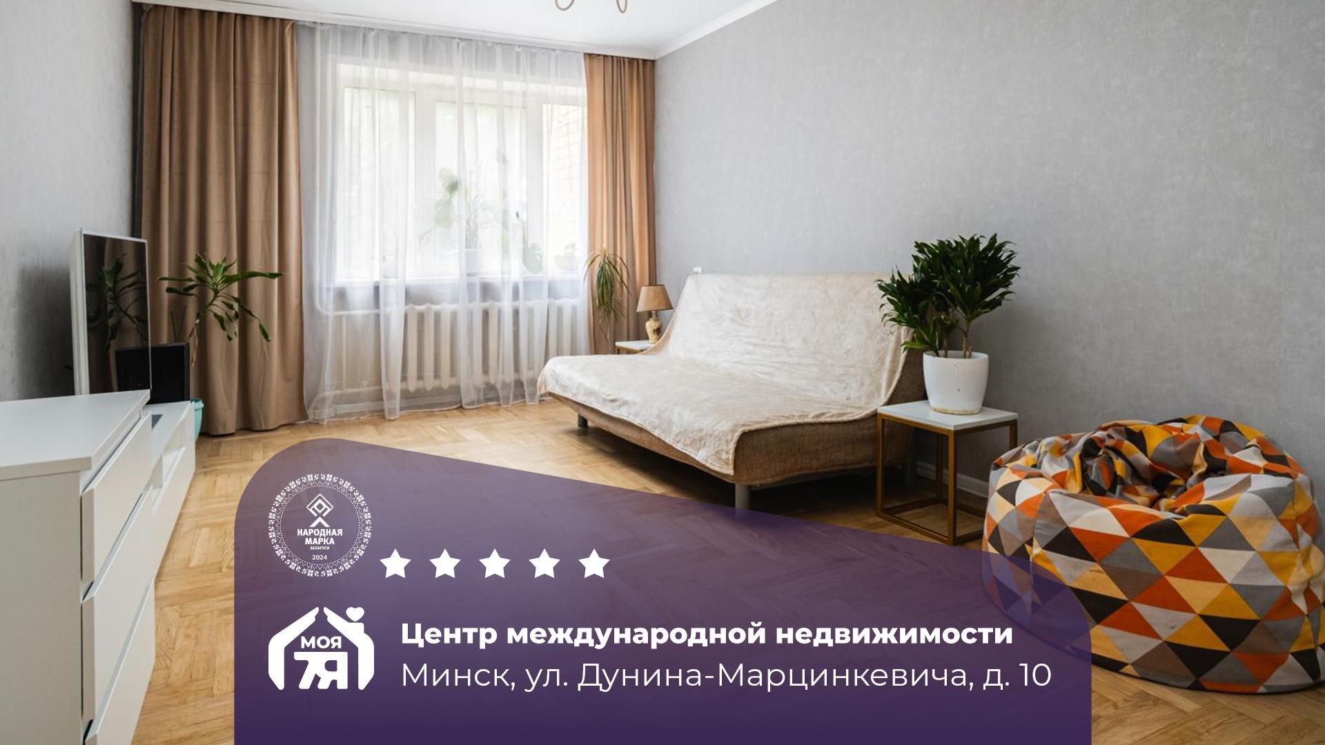 4-пакаёвая кватэра па адрасе Минск, Дунина-Марцинкевича ул., д. 10, 4-комн.