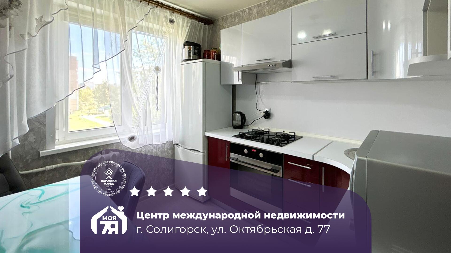 2-комнатная квартира по адресу Солигорск, Октябрьская ул., д. 77, 2-комн.