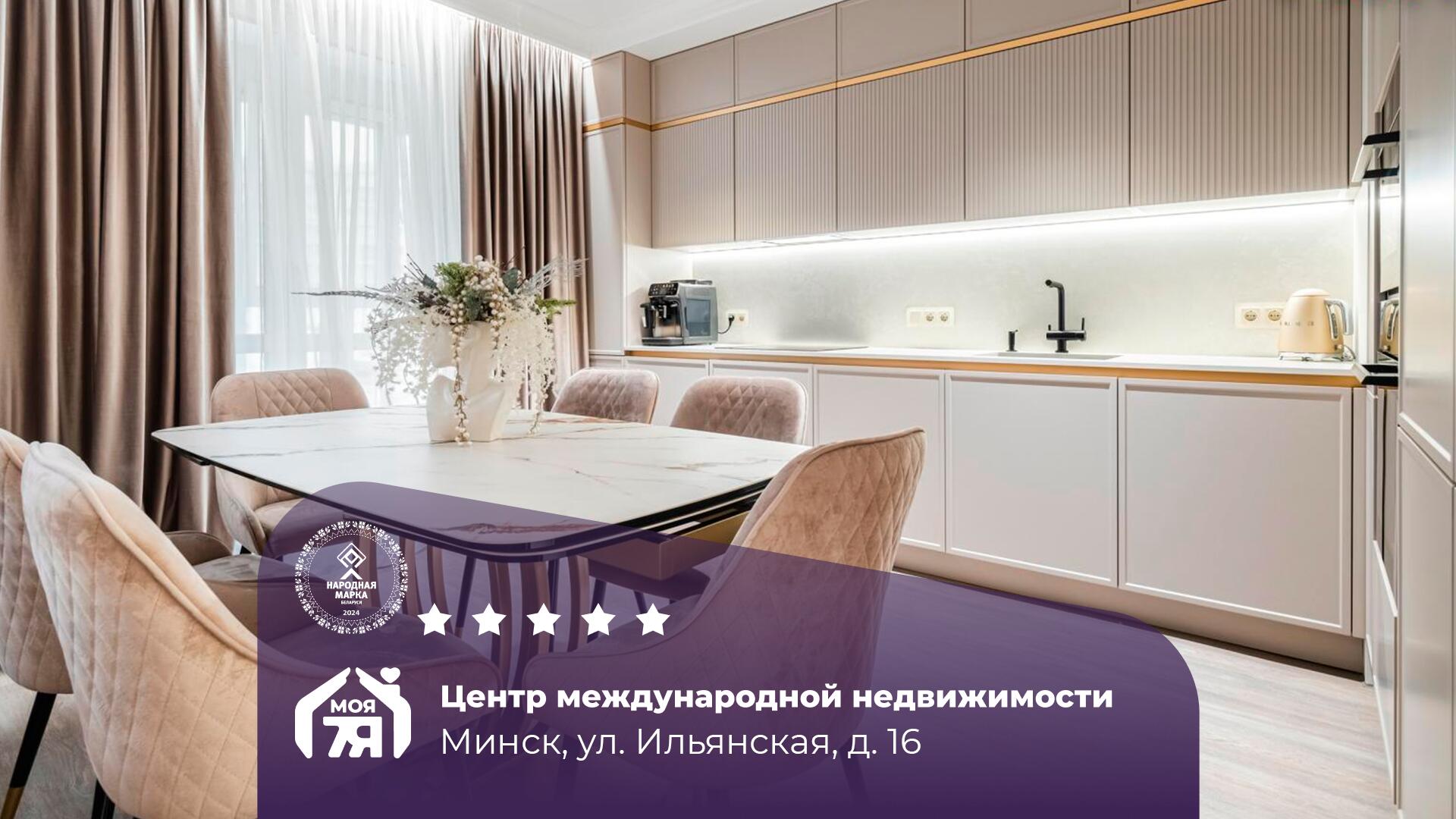 3-комнатная квартира по адресу Минск, Ильянская ул., д. 16, 3-комн.