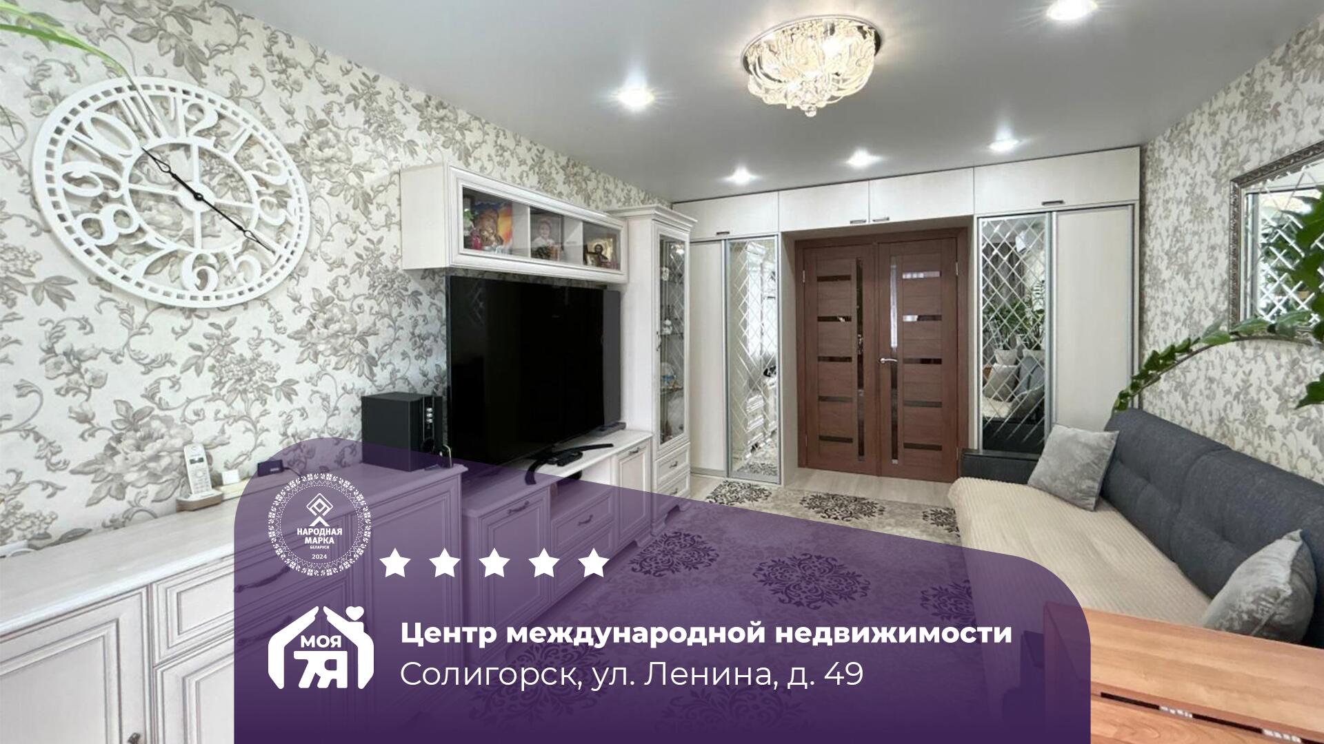 1-комнатная квартира по адресу Солигорск, Ленина ул., д. 49, 1-комн.