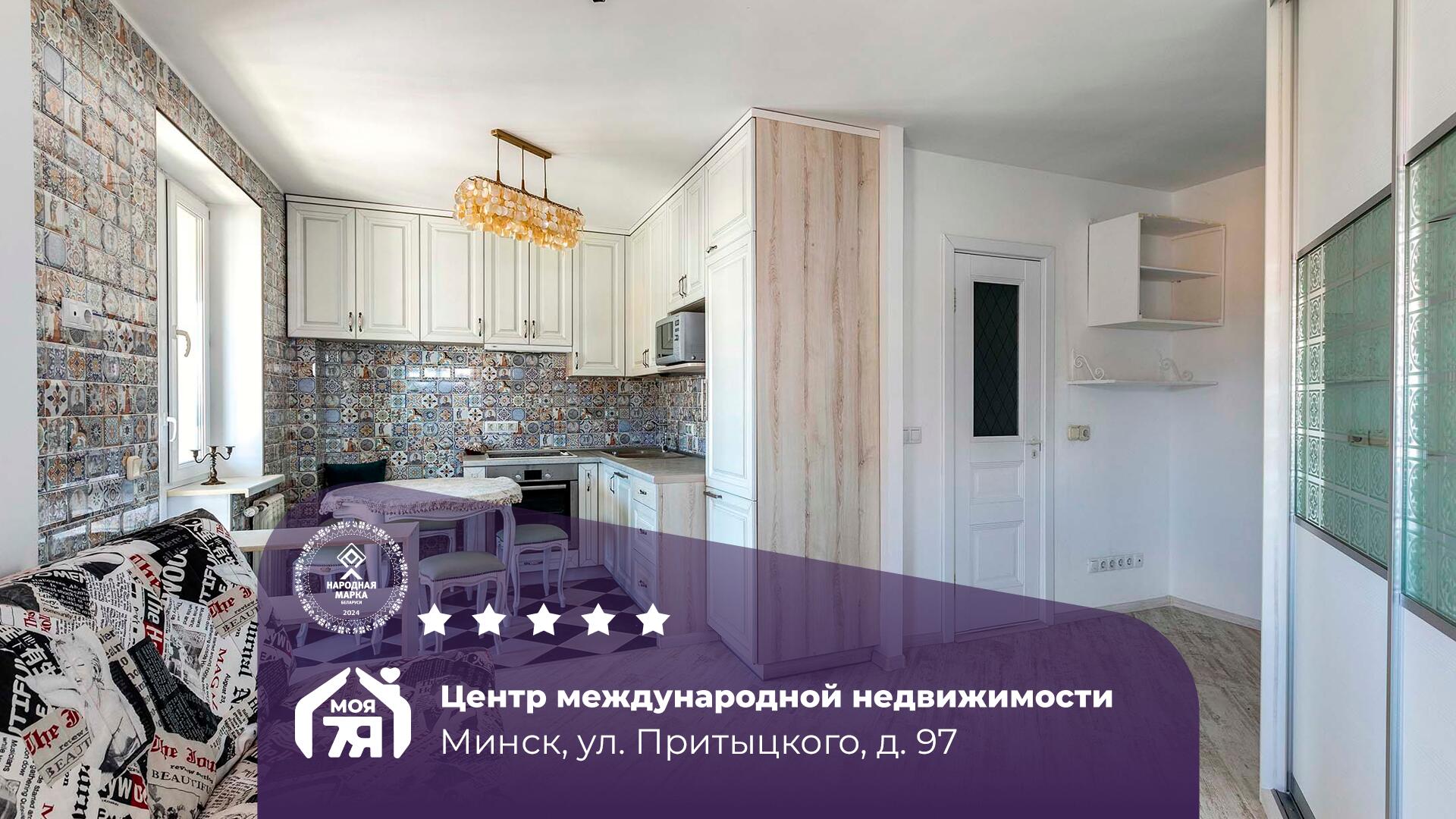 1-комнатная квартира по адресу Минск, Притыцкого ул., д. 97, 1-комн.