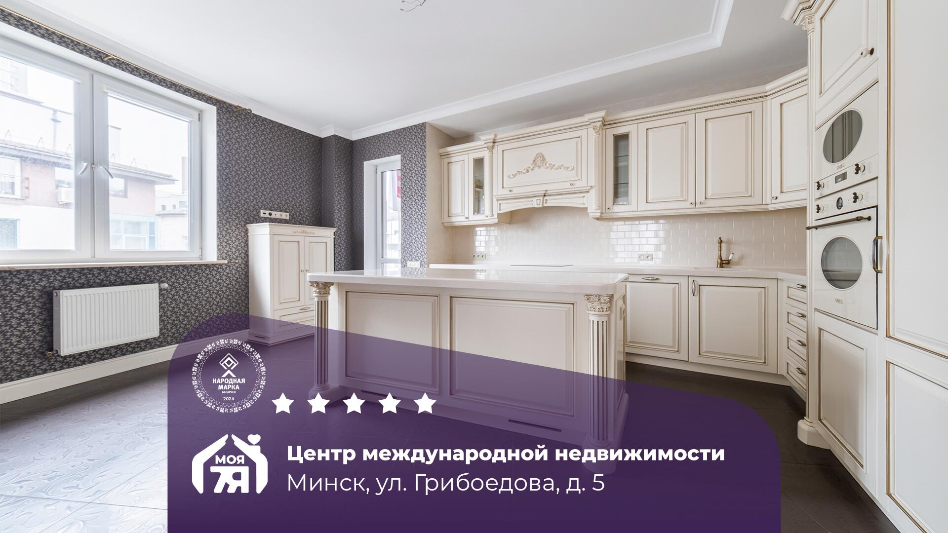 5-комнатная квартира по адресу Минск, Грибоедова ул., д. 5, 5-комн.