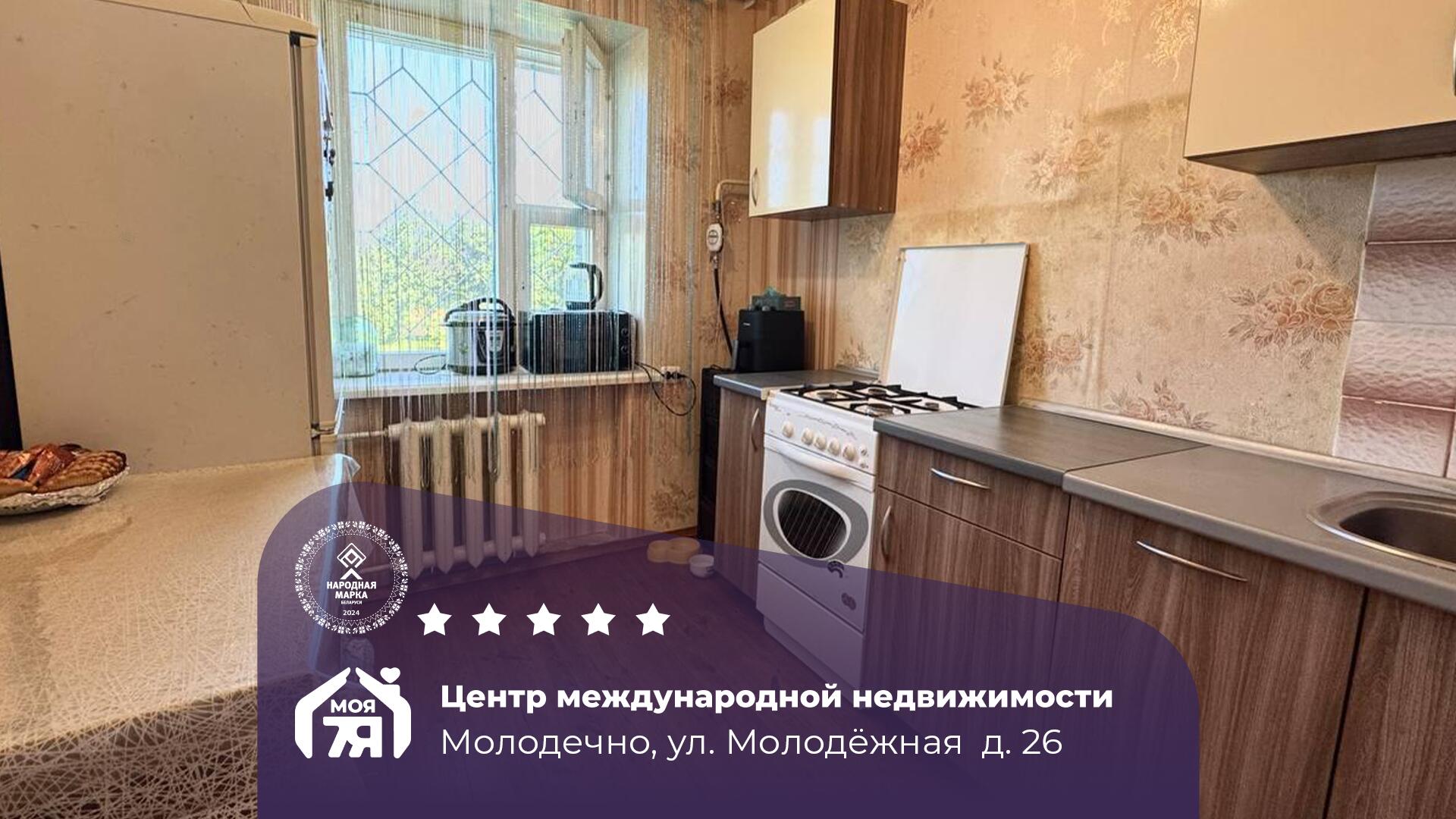 1-комнатная квартира по адресу Молодечно, Молодёжная ул., д. 26, 1-комн.