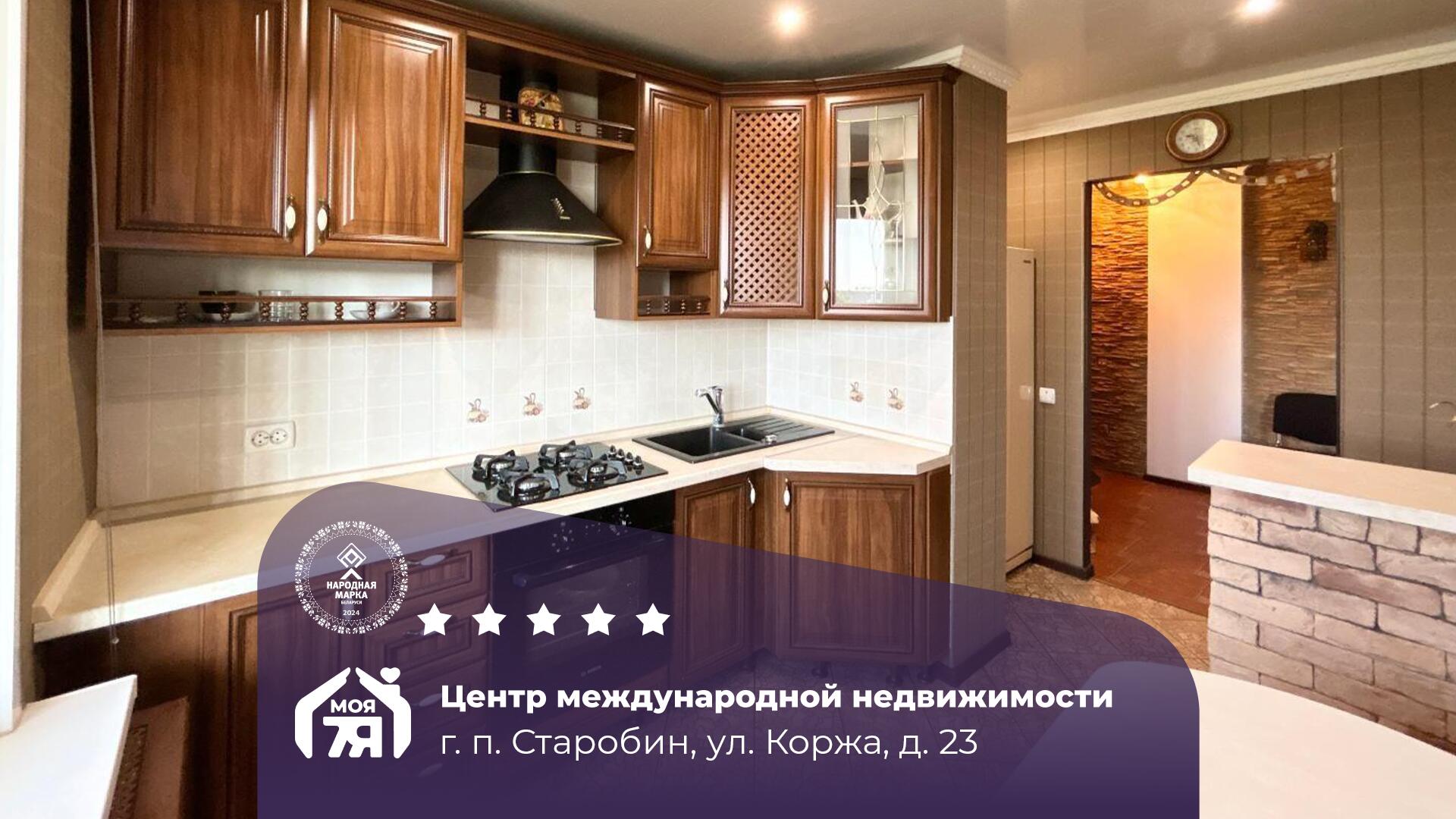3-комнатная квартира по адресу Старобин, Коржа ул., д. 23, 3-комн.