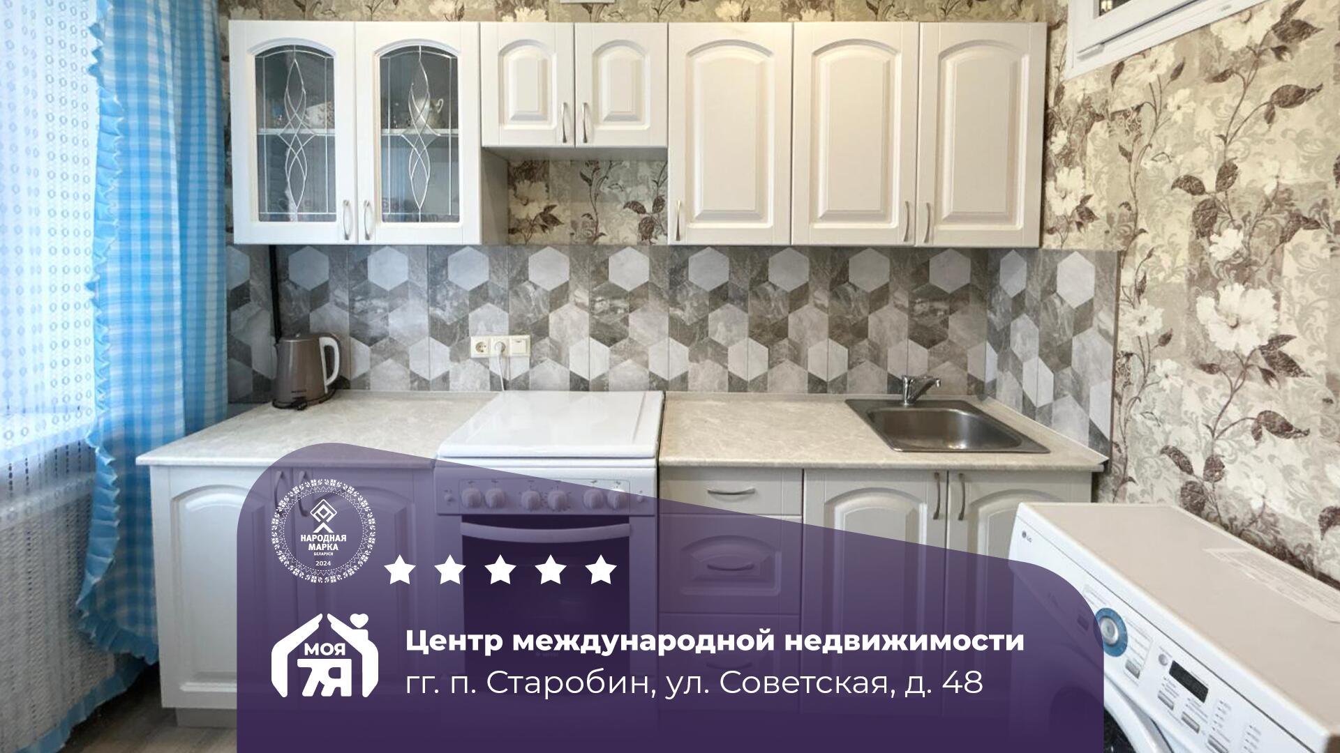 2-пакаёвая кватэра па адрасе Старобин, Советская ул., д. 48, 2-комн.