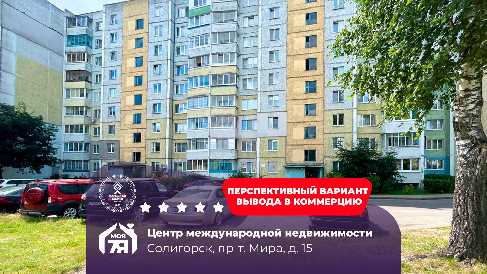 1-комнатная квартира по адресу Солигорск, Мира просп., д. 15, 1-комн.