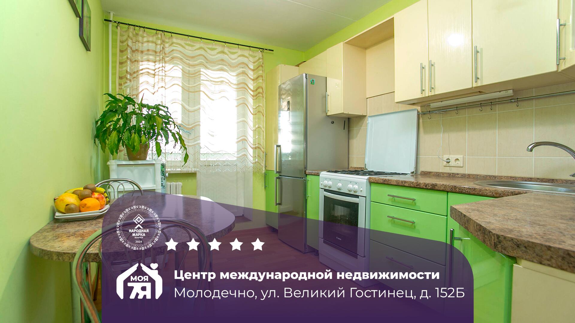 1-пакаёвая кватэра па адрасе Молодечно, Великий Гостинец ул., д. 152, к. Б, 1-