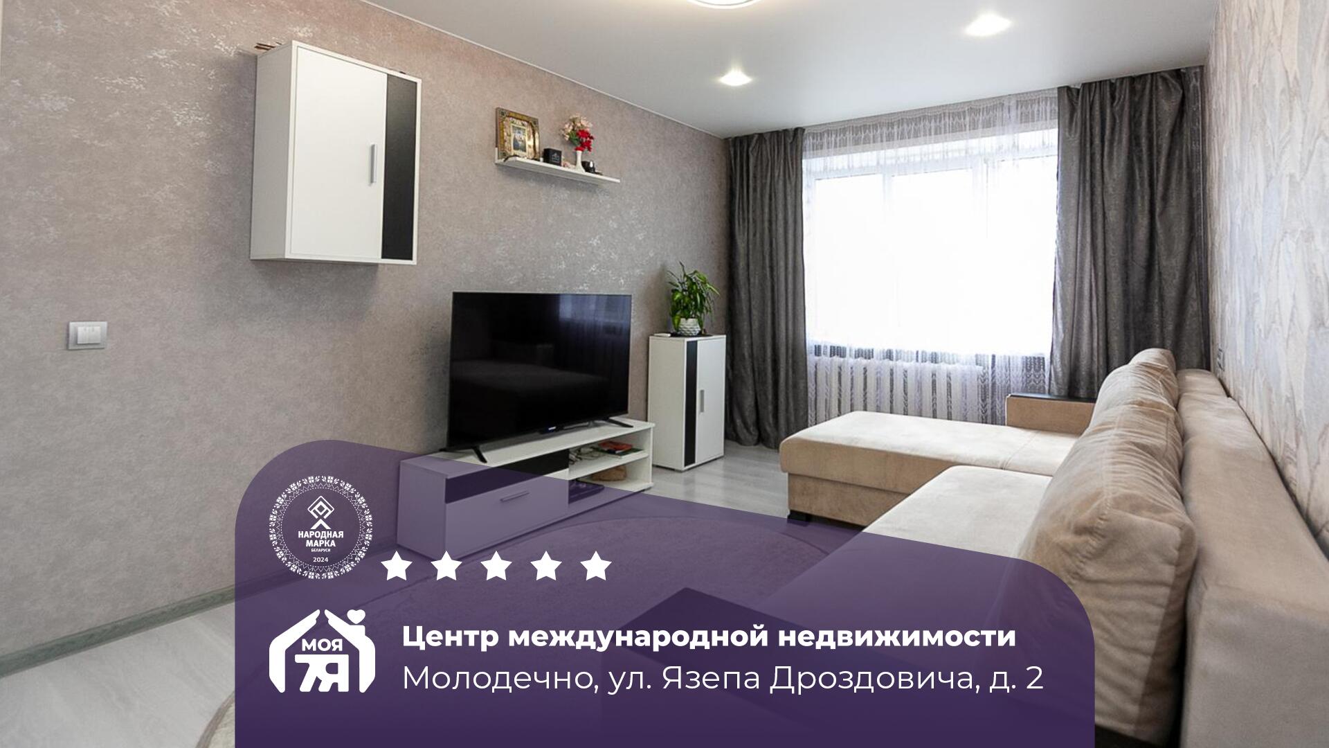 1-комнатная квартира по адресу Молодечно, Язепа Дроздовича ул., д. 2, 1-комн.