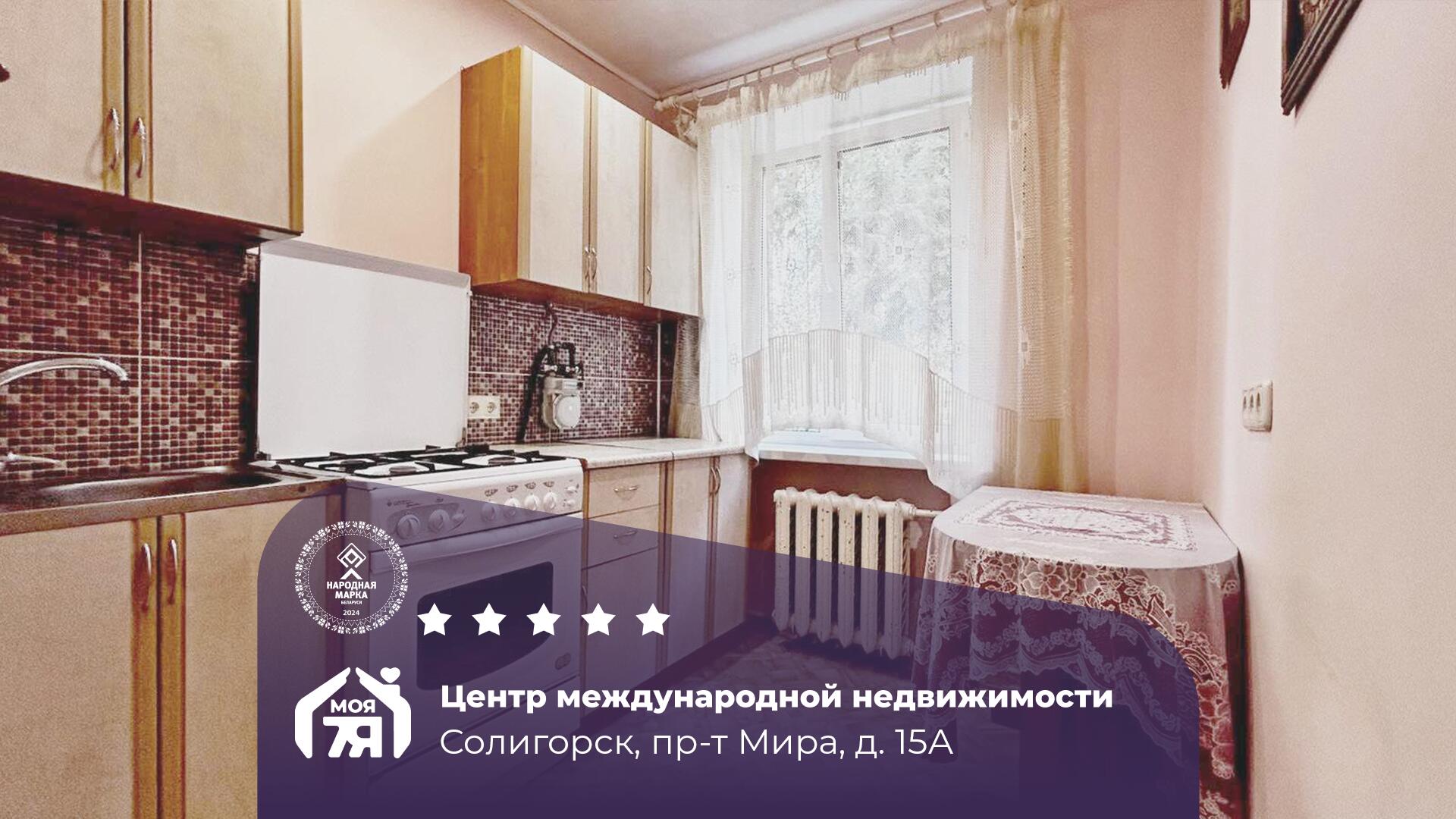 1-комнатная квартира по адресу Солигорск, Мира просп., д. 15, к. А, 1-комн.
