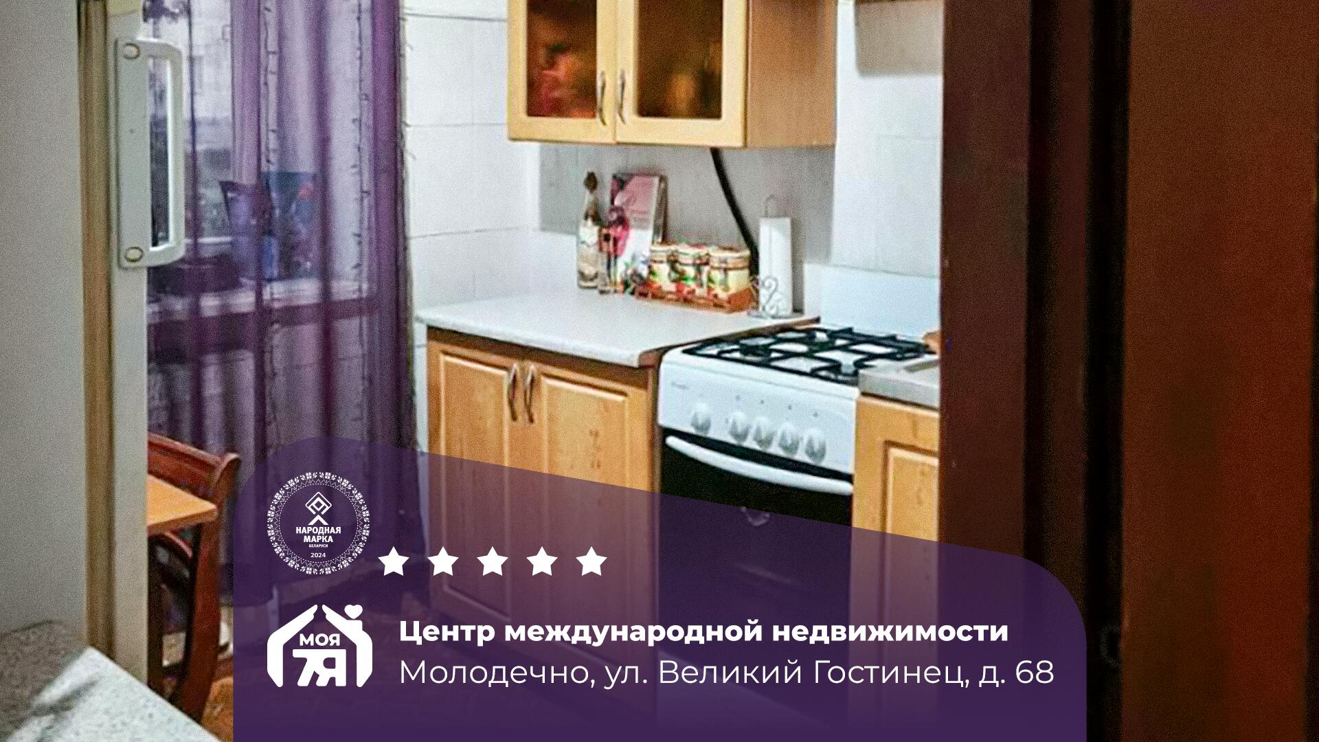 1-пакаёвая кватэра па адрасе Молодечно, Великий Гостинец ул., д. 68, 1-комн.