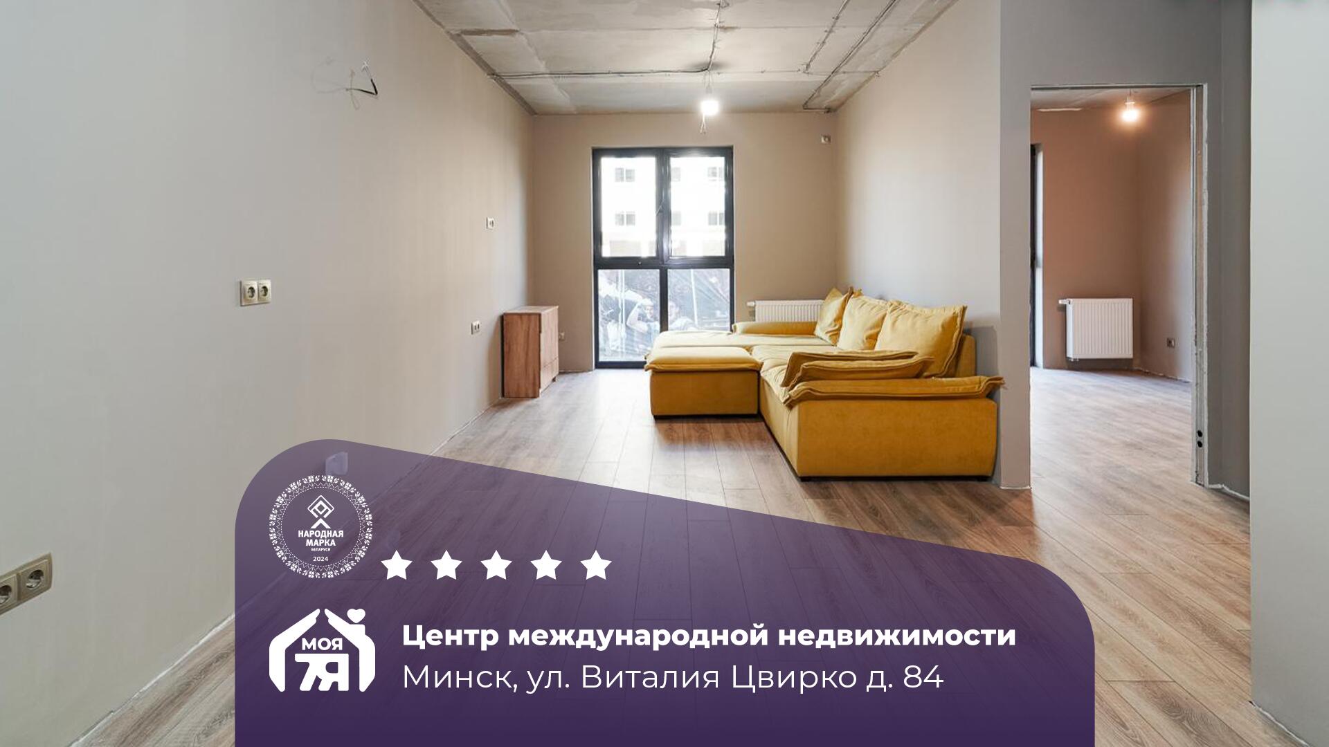 2-комнатная квартира по адресу Минск, Виталия Цвирко ул., д. 84, 2-комн.