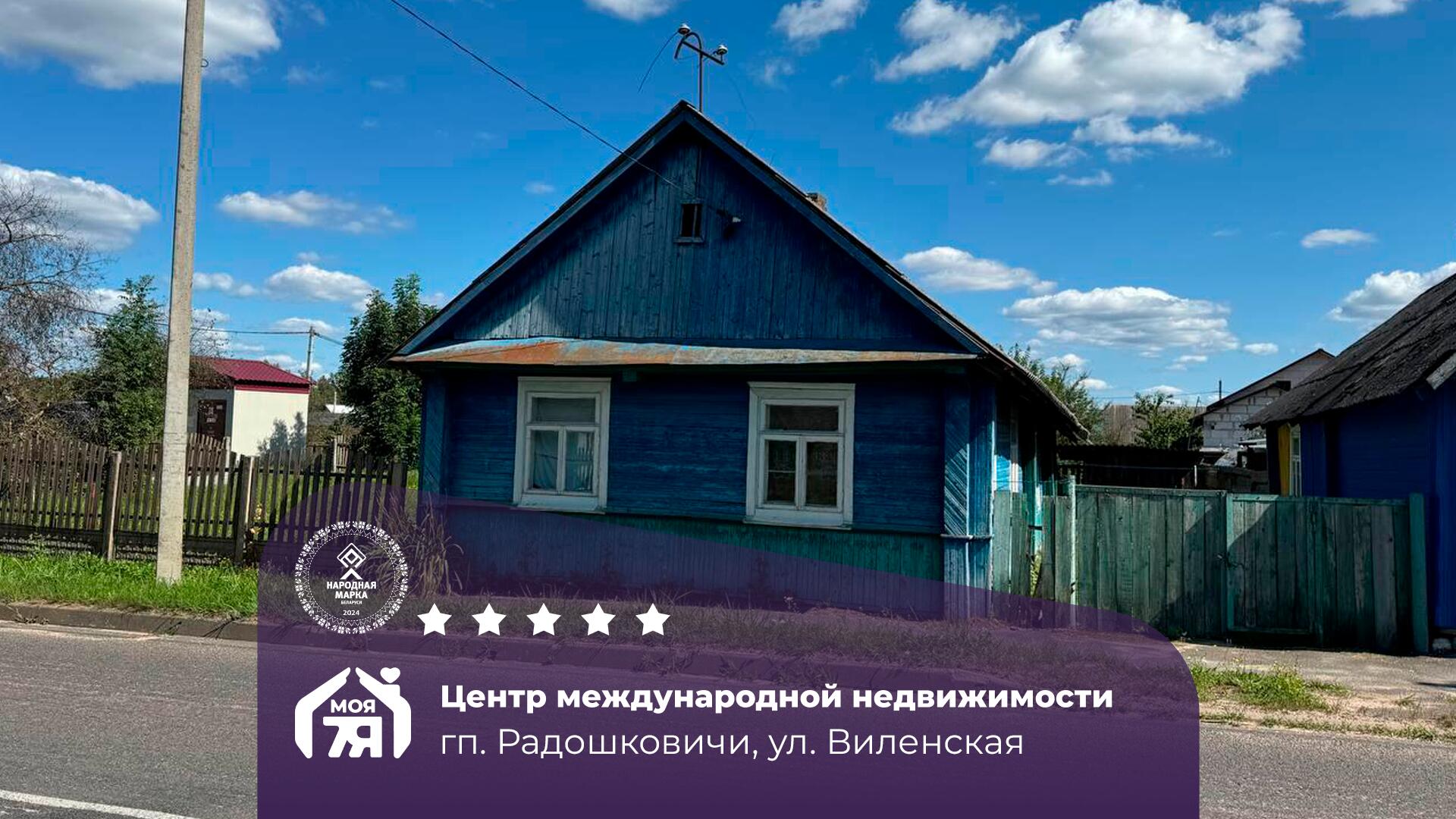 Дом па адрасу Дом в Радошковичах: всего 31 км от МКАД
