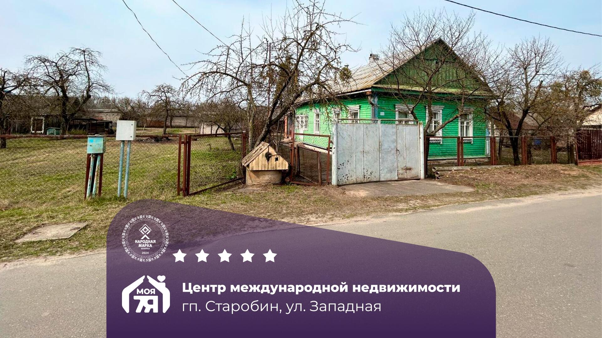 Дом по адресу Просторный дом в г.п. Старобин