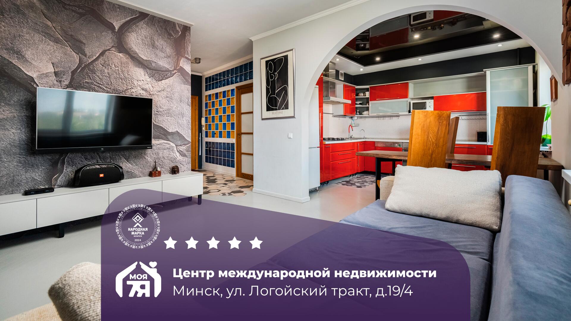 2-пакаёвая кватэра па адрасе Минск, Логойский тракт, д. 19, к. 4, 2-комн.