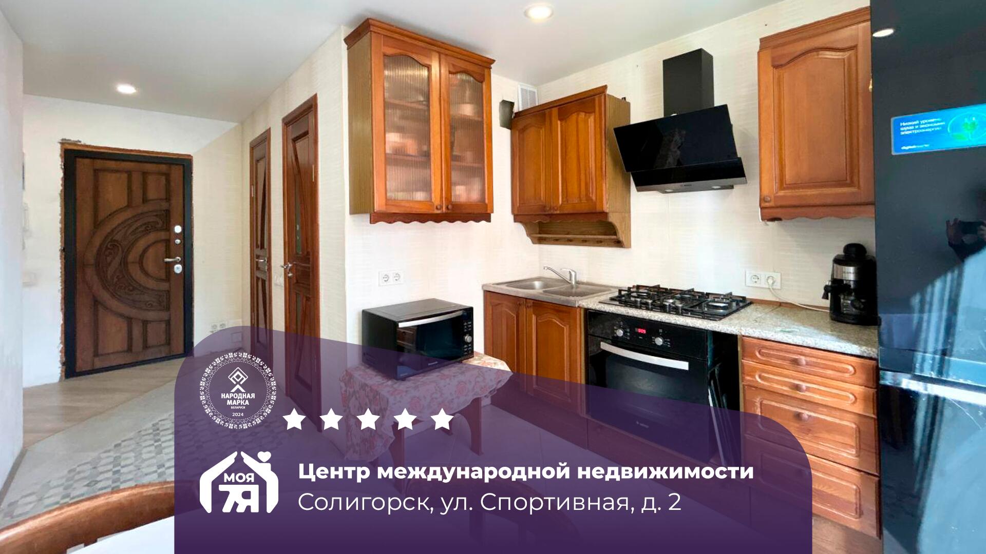 3-пакаёвая кватэра па адрасе Солигорск, Спортивная ул., д. 2, 3-комн.