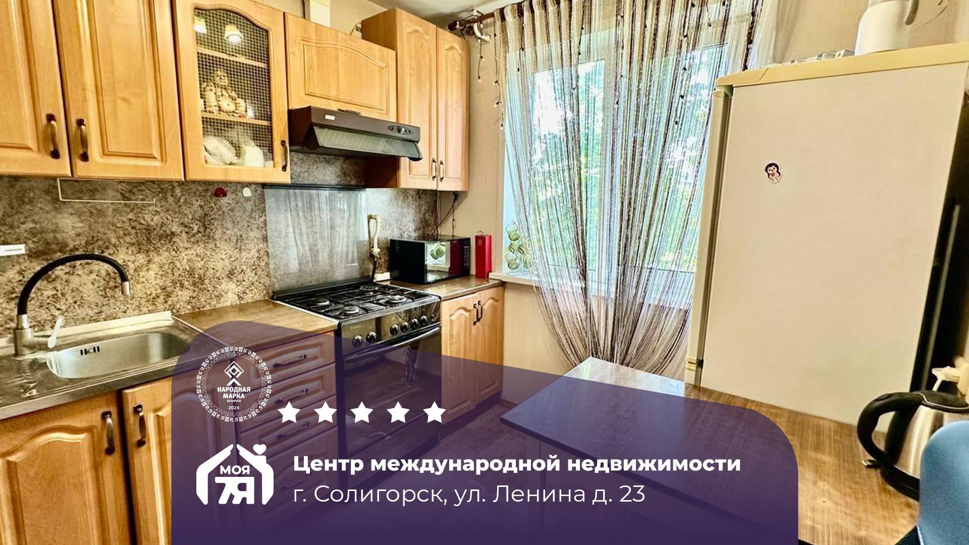 2-комнатная квартира по адресу Солигорск, Ленина ул., д. 23, 2-комн.