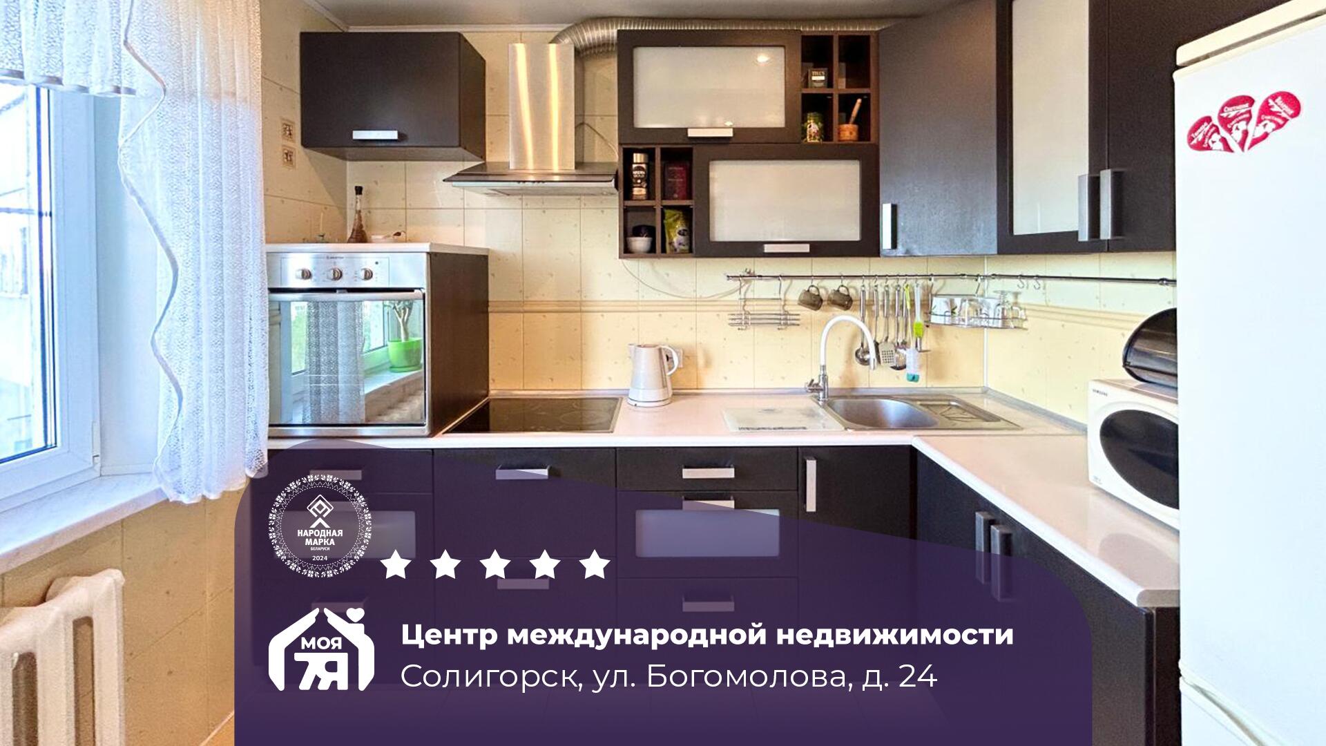3-комнатная квартира по адресу Солигорск, Богомолова ул., д. 24, 3-комн.