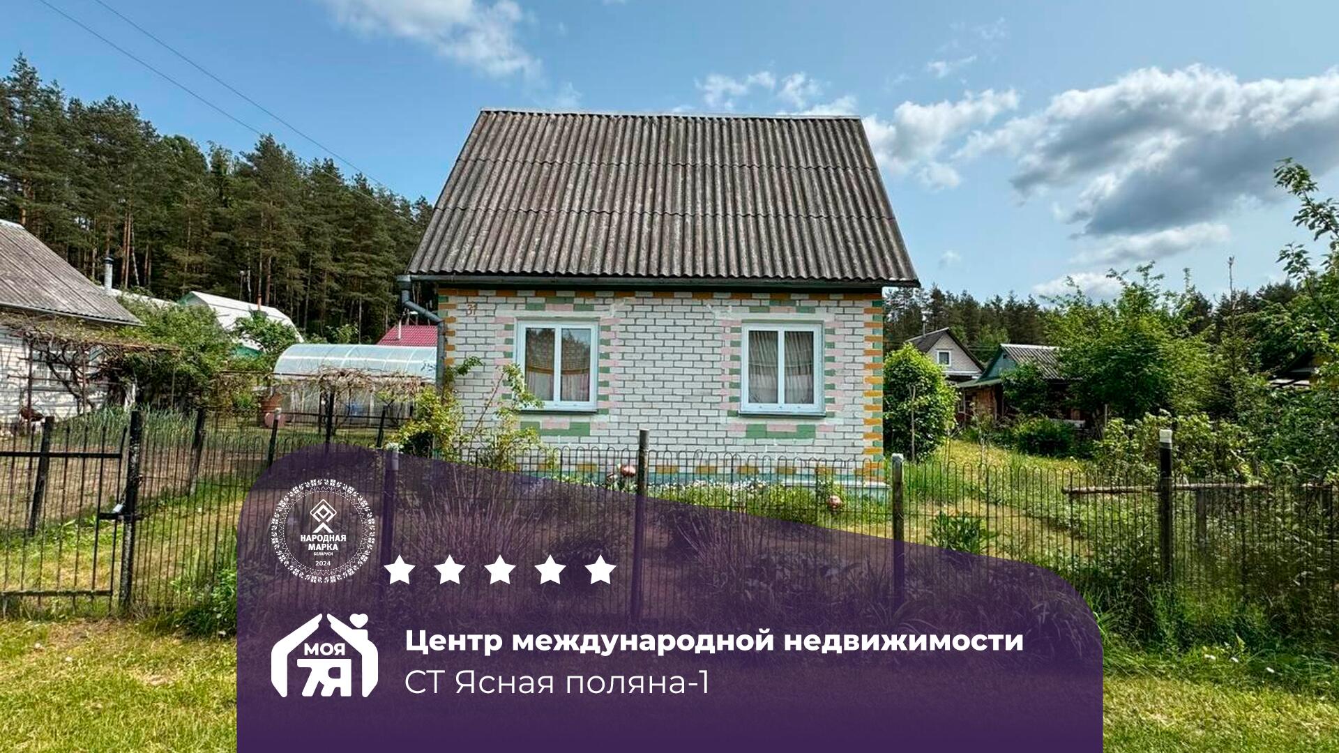 Дача по адресу Уютный дачный домик в окружении леса